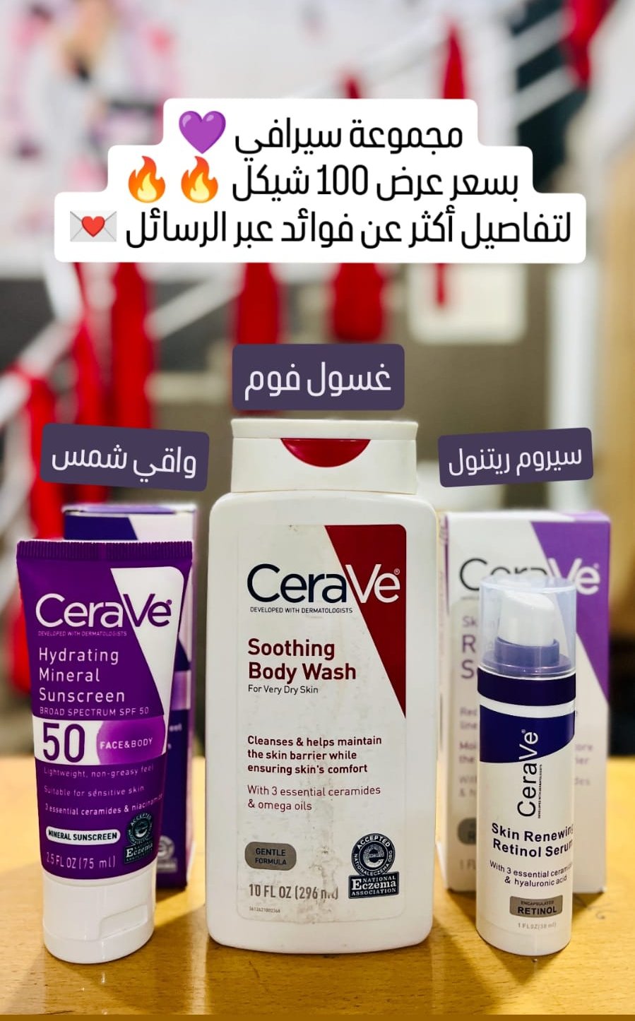 Suave cosmetic Facebook ad: تحذير للصبايا شو بيزبط لبشرتك ؟؟