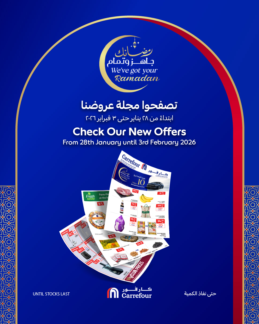 Carrefour Saudi  كارفور السعودية Facebook ad