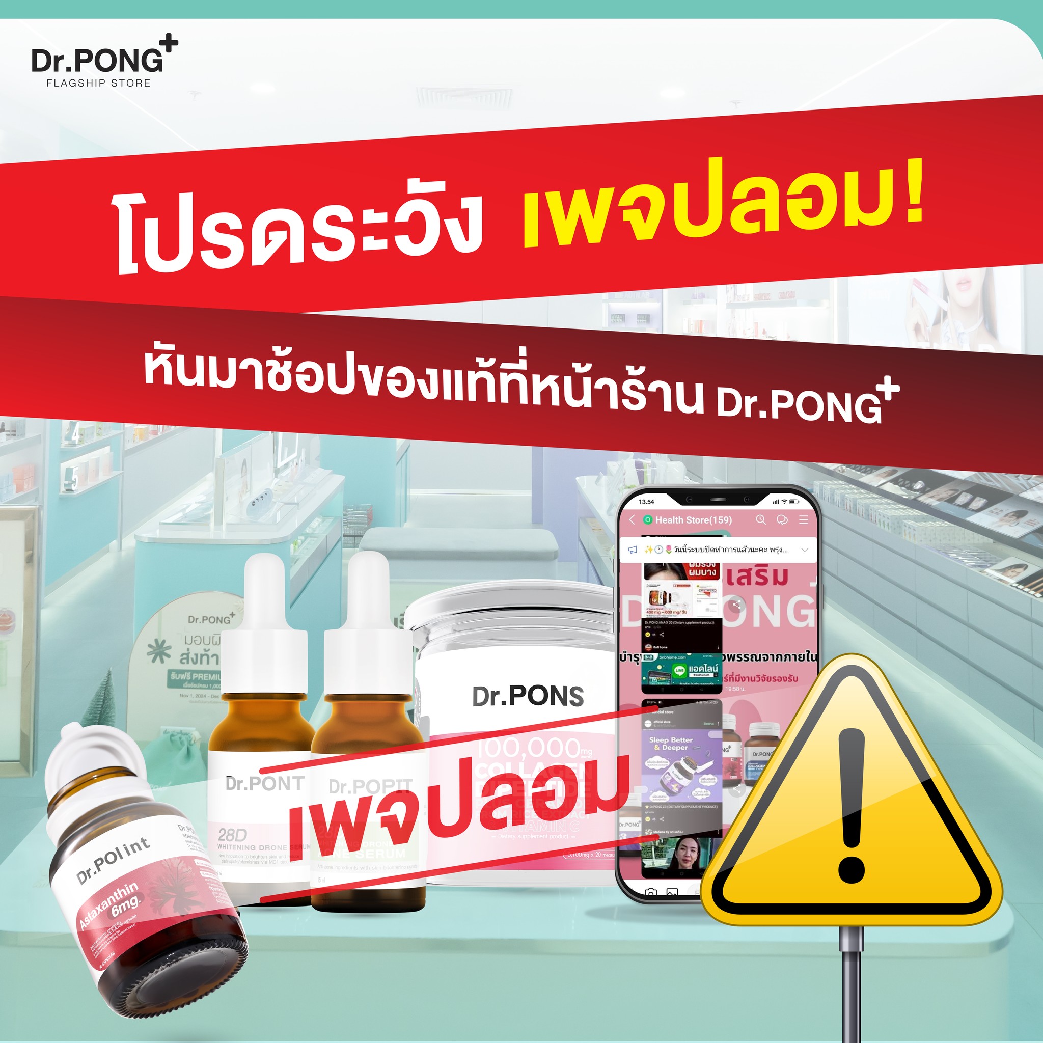 Dr.PONG Flagship Store Facebook ad