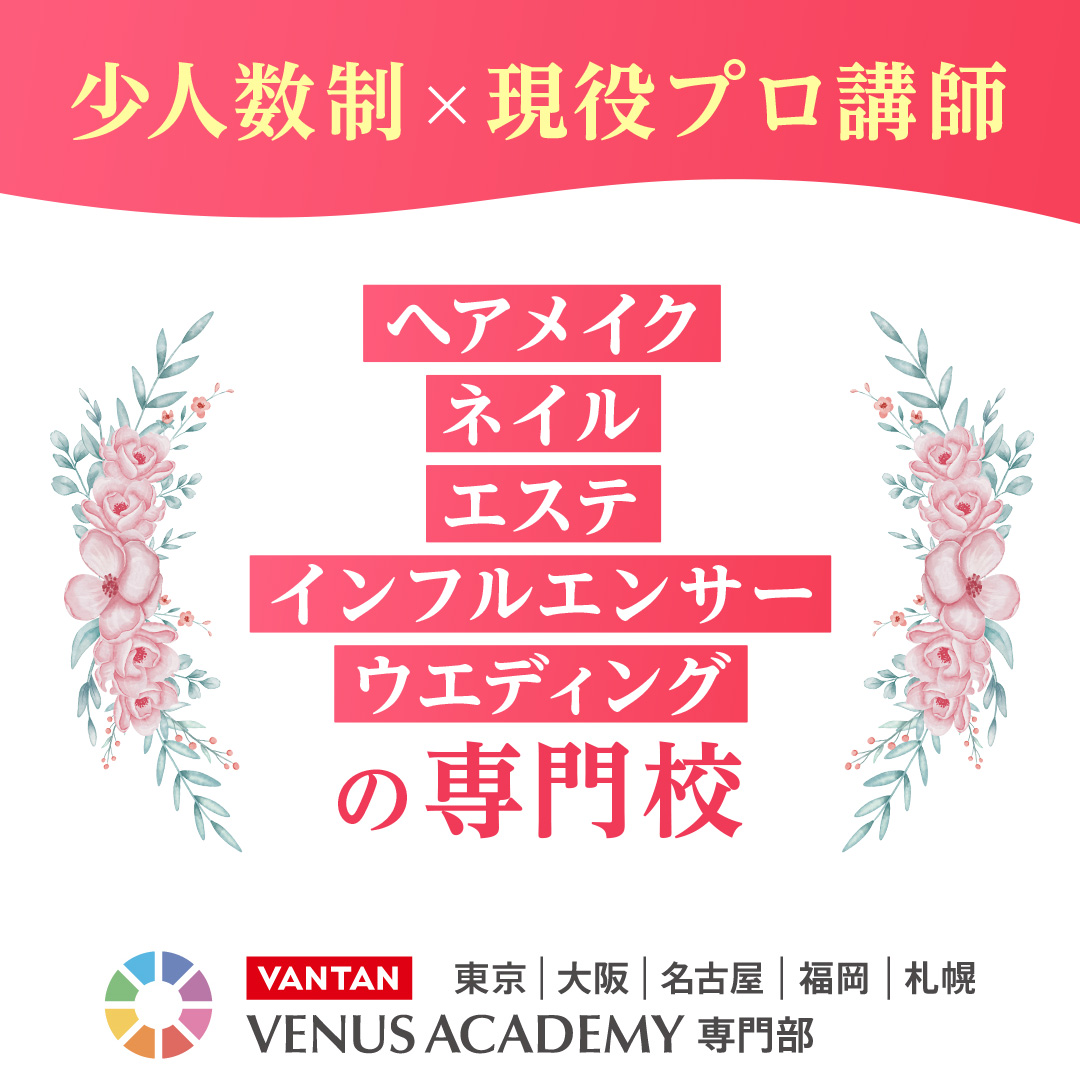 ヴィーナスアカデミー Facebook ad