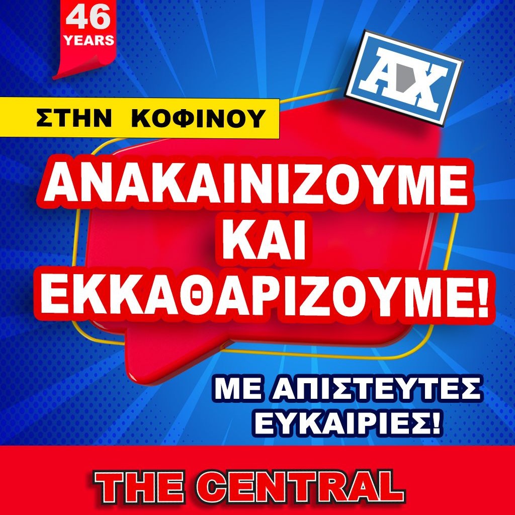 Andreas Charalambous Electrical Appliances Ltd Facebook ad: ΑΝΑΚΑΙΝΙΖΟΥΜΕ & ΕΚΚΑΘΑΡΙΖΟΥΜΕ!