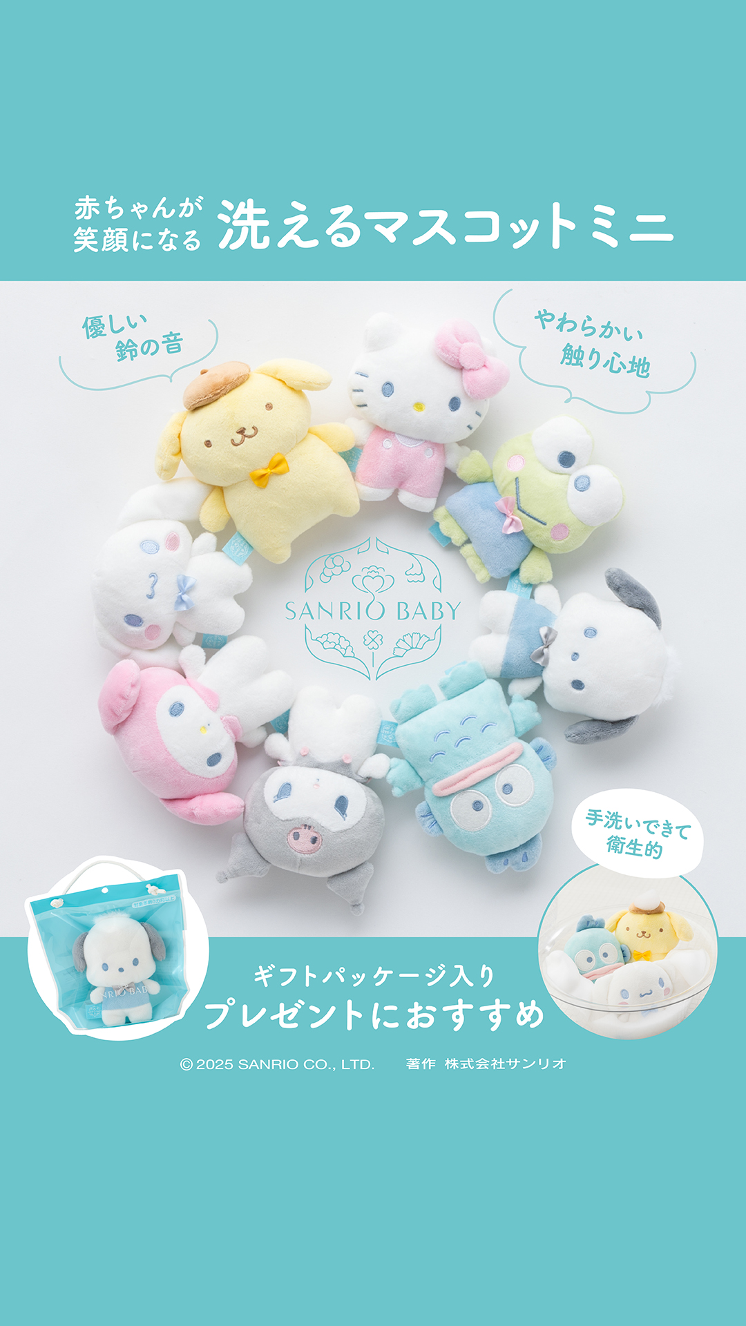 Sanrio Japan / サンリオ Facebook ad from Aug 13, 2025