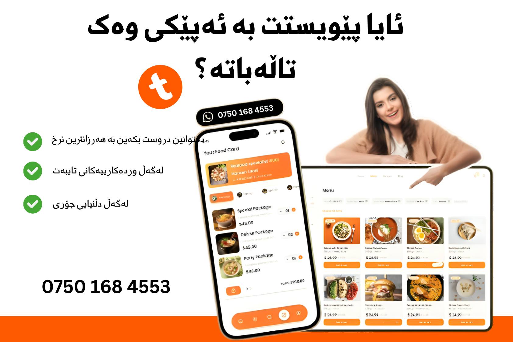 SMART - Website & Mobile App Development Agency Facebook ad: ئایا پێویستت بە ئەپلیکەیشنی داواکاری وەک Talabat هەیە؟