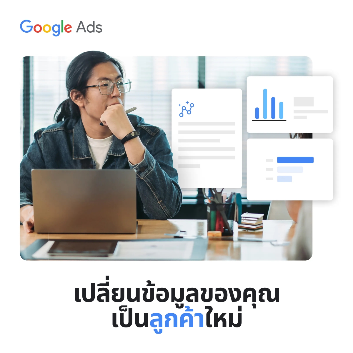 Google Ads Facebook ad