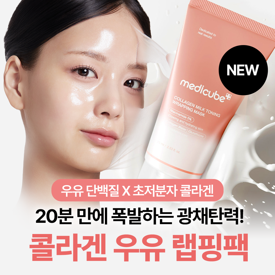 메디큐브 - Medicube Facebook ad