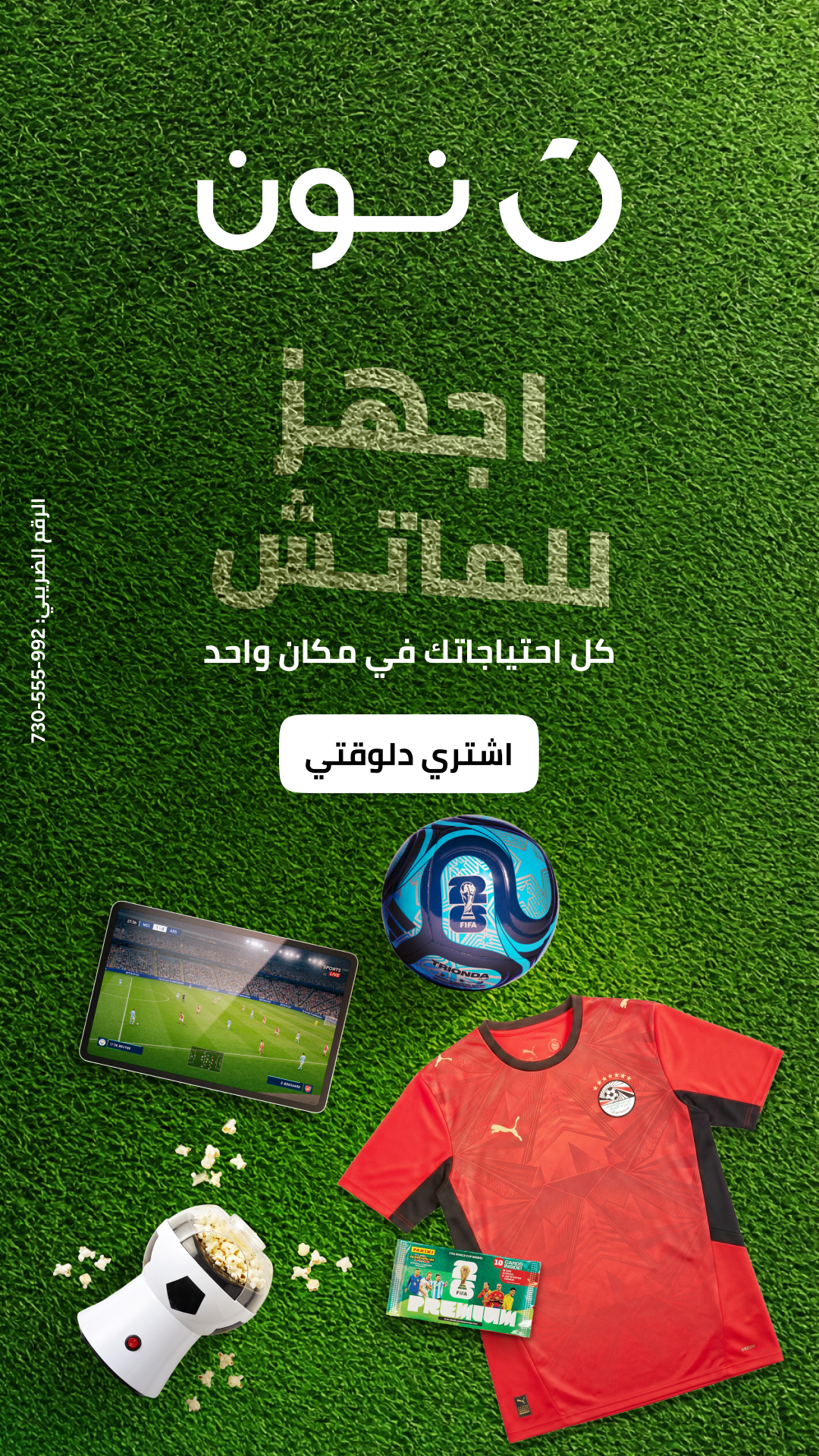 noon Egypt Facebook ad