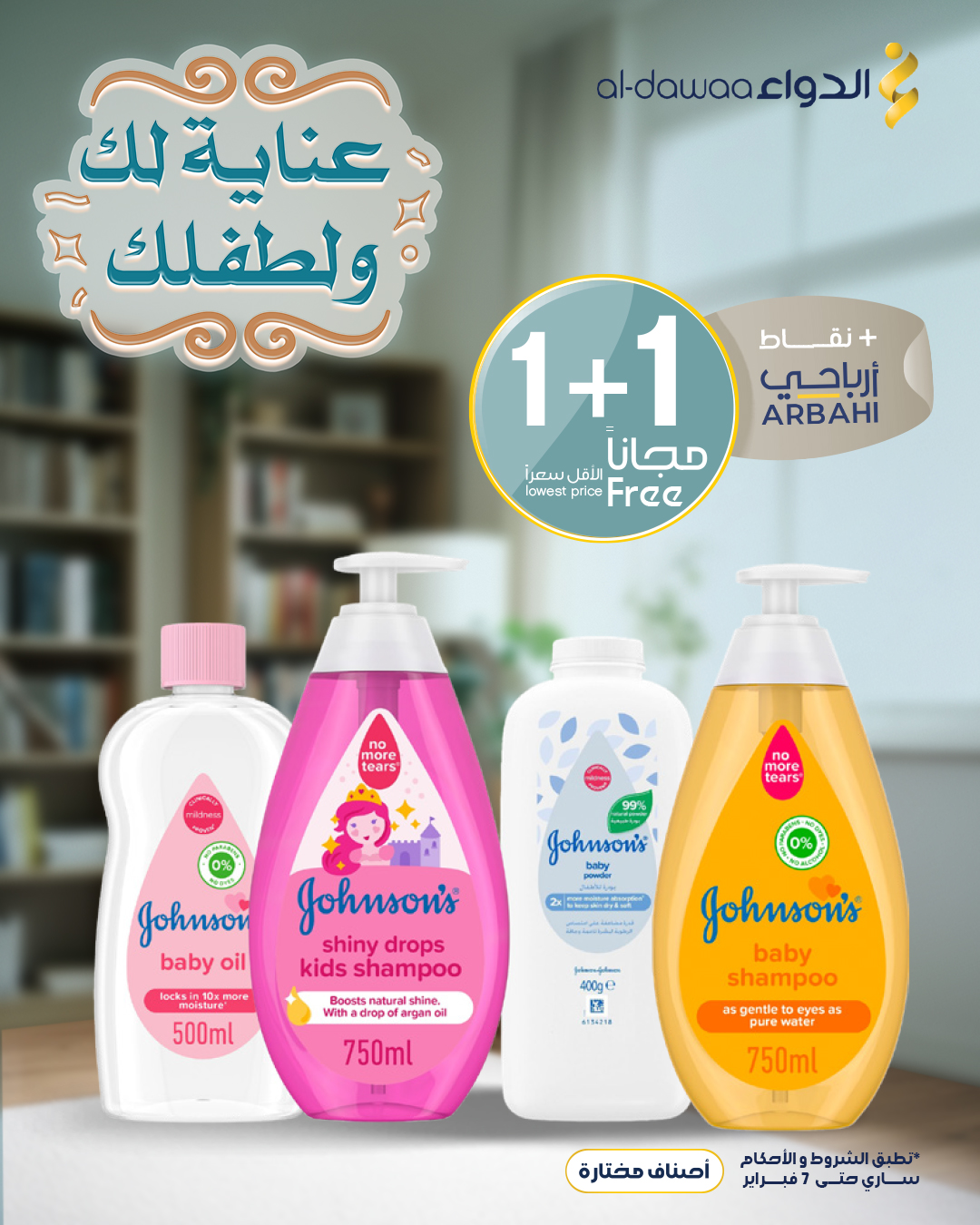 صيدليات الدواء Facebook ad