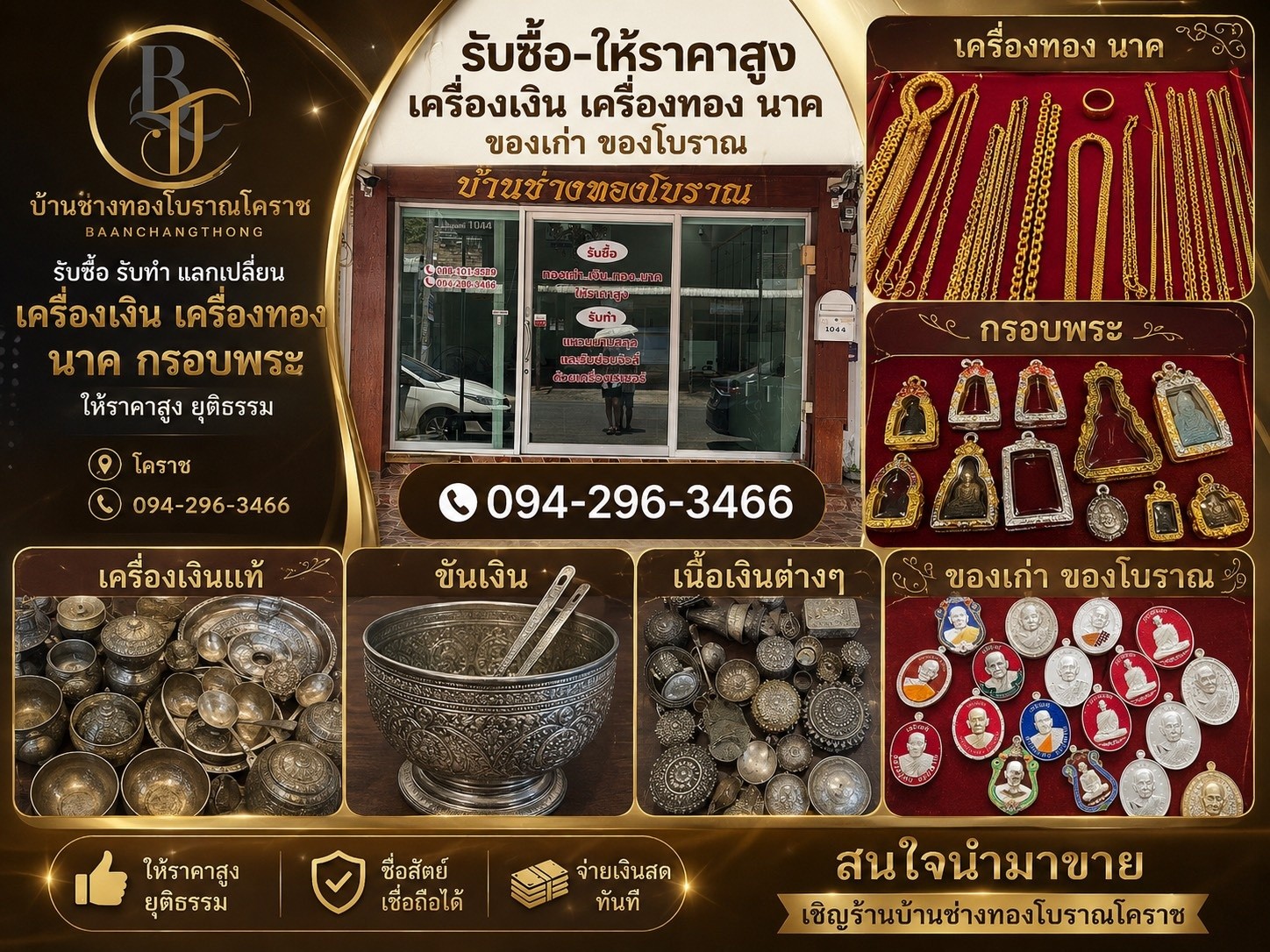 รับซื้อและจำหน่าย ทอง เงิน นาค ให้ราคาสูง Facebook ad: ร้านรับซื้อทองโซนจอหอ โคราช เปิดบริการทุกวัน ใกล้ตลาดสระครก
