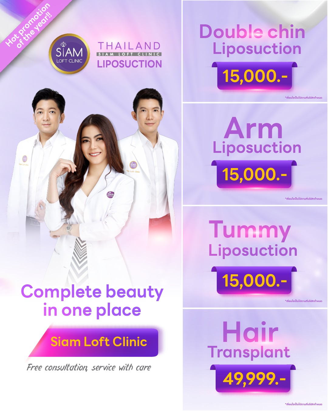 Siamloft Liposuction Facebook ad: Complete beauty in one place.