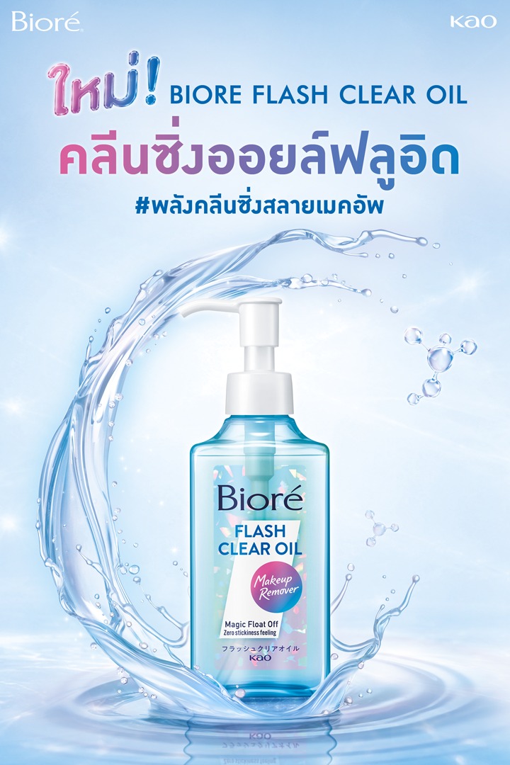 Biore Thailand Facebook ad: ถ้าคลีนซิ่งออยล์ที่คุณใช้อยู่. ยังไม่ตอบโจทย์…