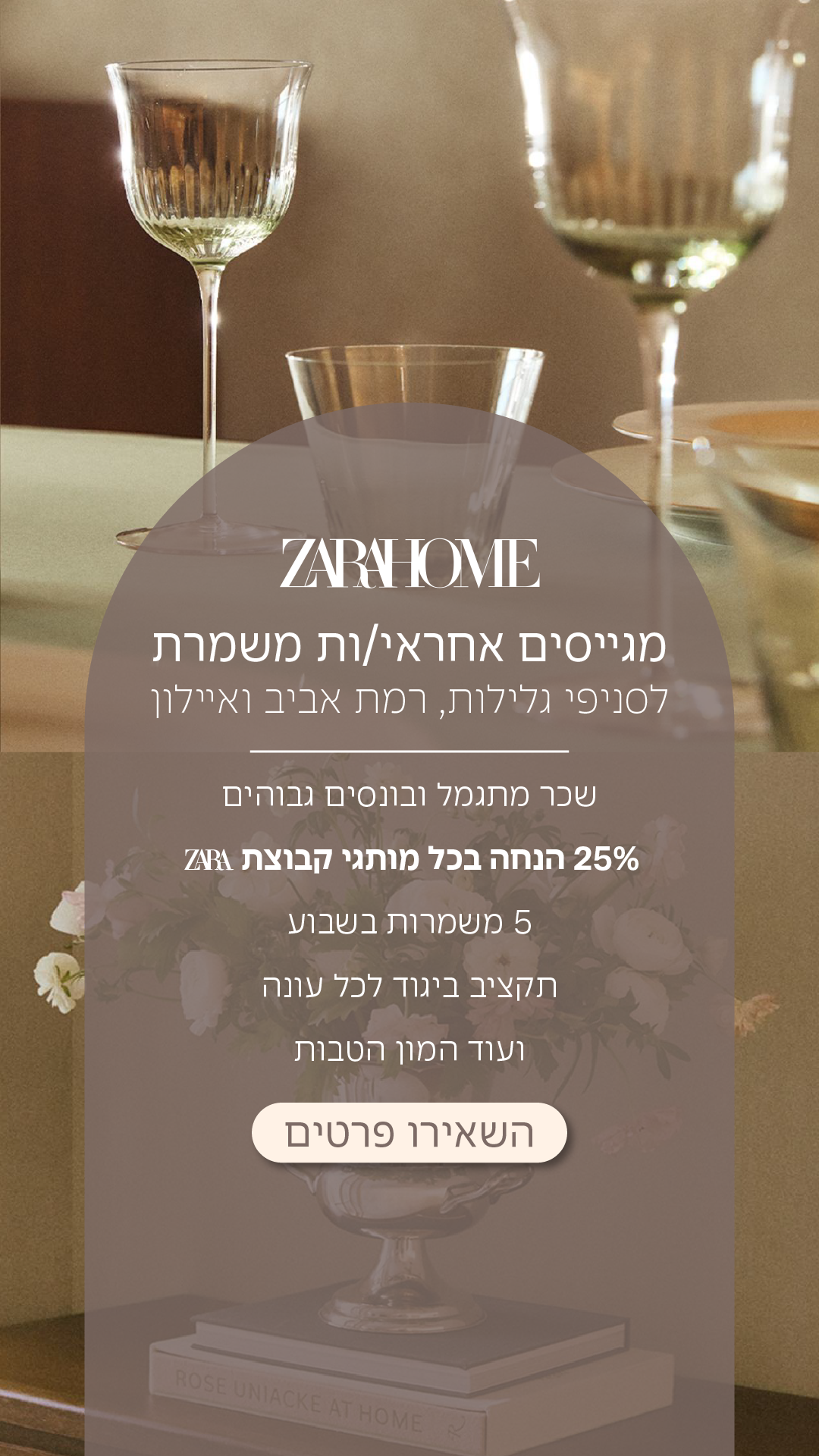Jobs at ZARA, PULL&BEAR, BERSHKA & STRADIVARIUS in Israel Facebook ad