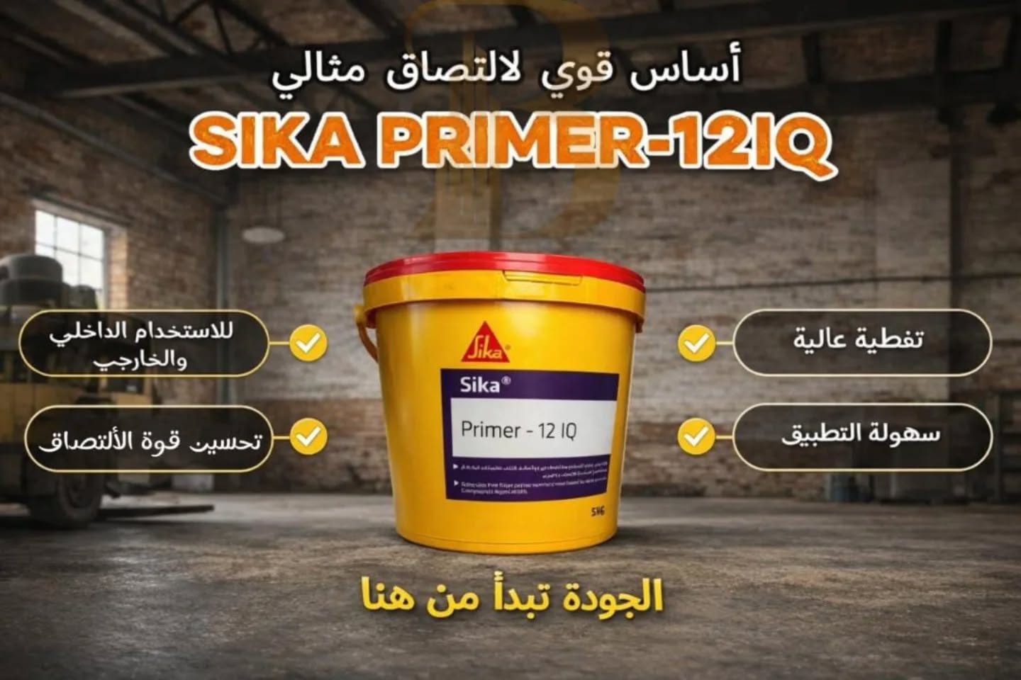 شركة اتحاد البناء للحلول الهندسية Facebook ad: الأساس القوي. لبيت العمر!