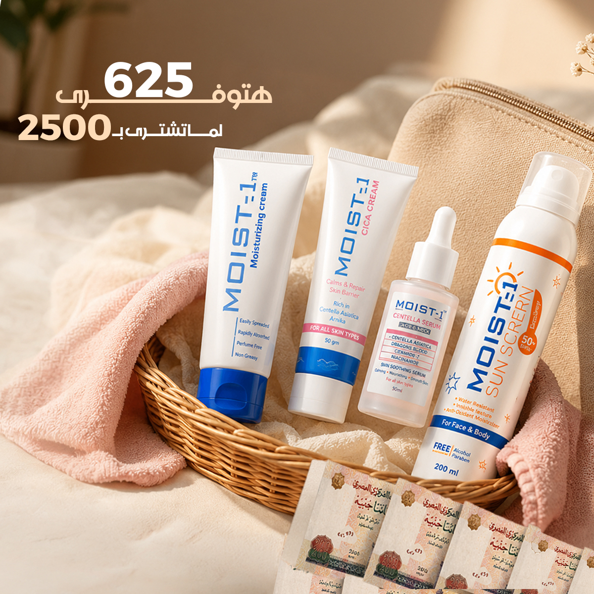 Moist-1 Facebook ad: خصم 25% على أي قطعتين هتشتريهم أو أكتر