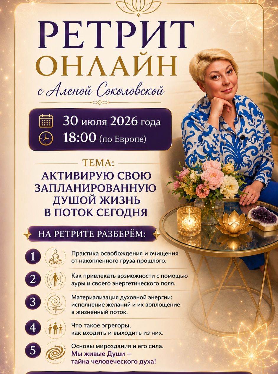 Алёна Соколовская Биохакинг Facebook ad from Jul 23, 2026