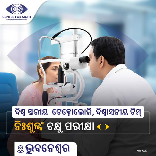 Centre For Sight Facebook ad: ମାଗଣା ଚକ୍ଷୁ ଯତ୍ନ ଏବଂ ପରାମର୍ଶ |