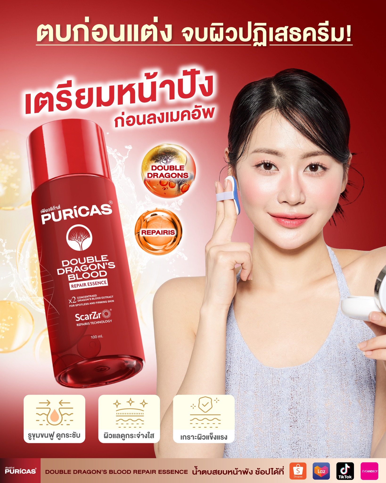 Puricas Facebook ad