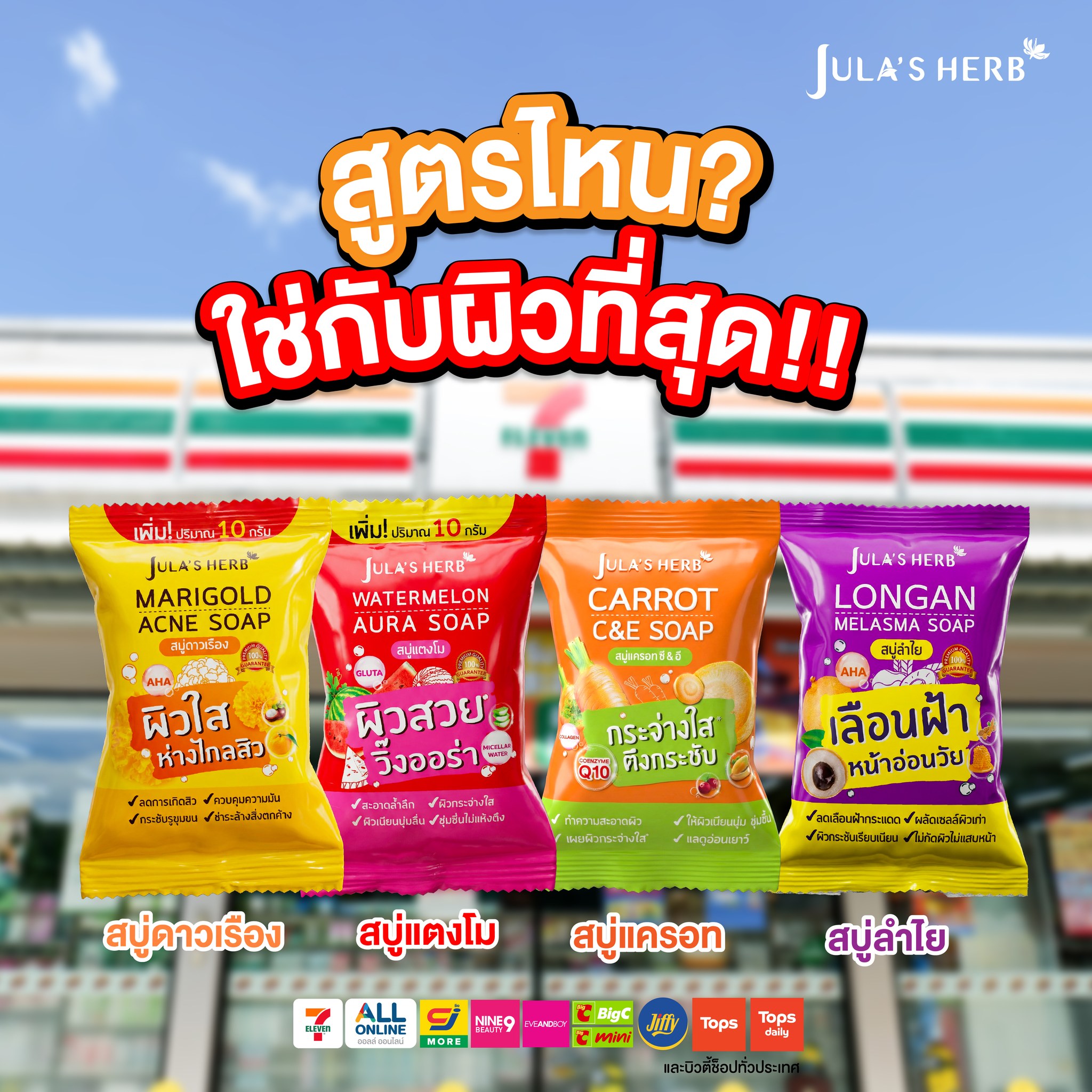 Jula's Herb Thailand Facebook ad