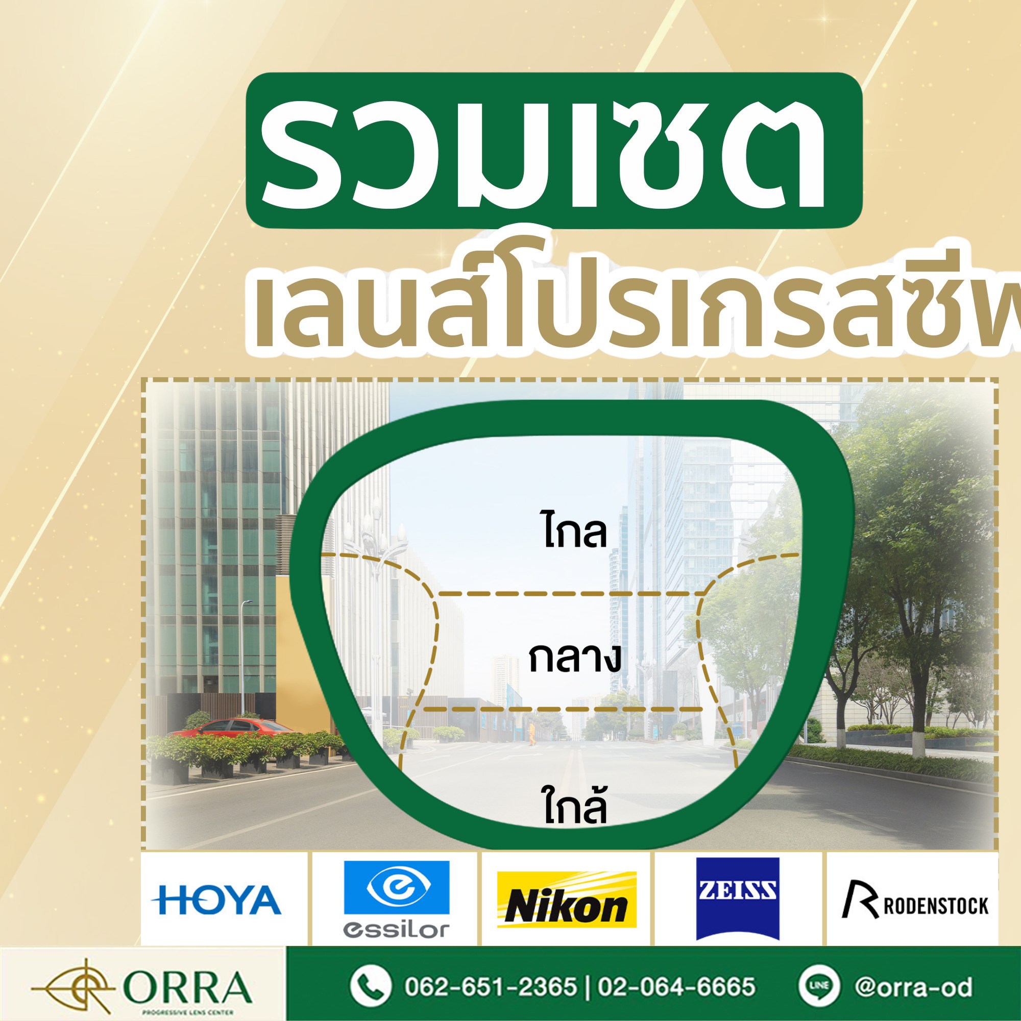 ORRA Progressive Lens Center คลินิกแว่นตาออร่า ศูนย์เลนส์โปรเกรสซีฟ Facebook ad