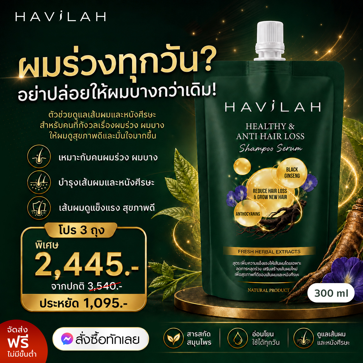 Havilah จบทุกปัญหาเส้นผม และหนังศีรษะ Facebook ad