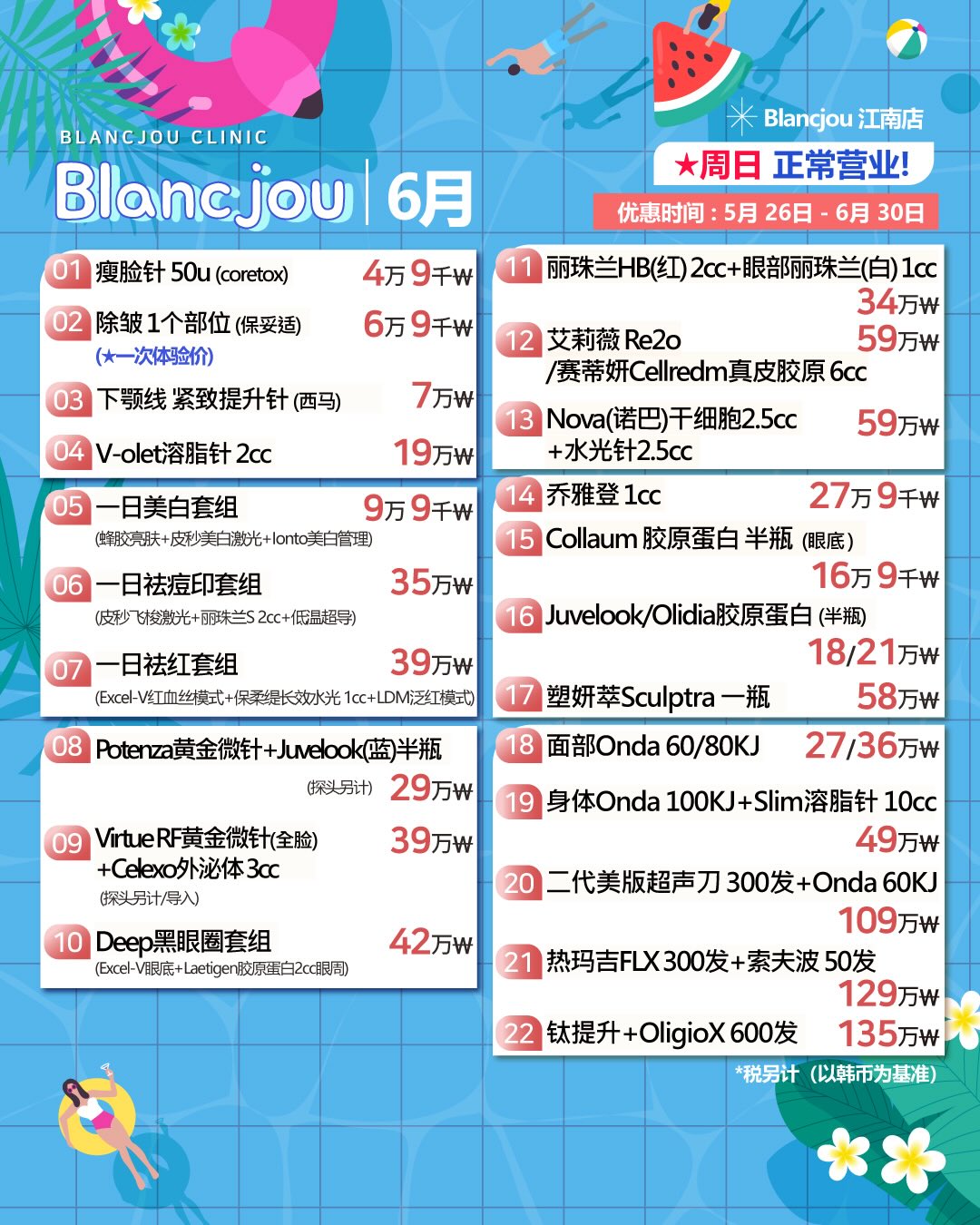 blancjou_ch Facebook ad: 6月的首爾,已經開始有夏天的感覺啦~