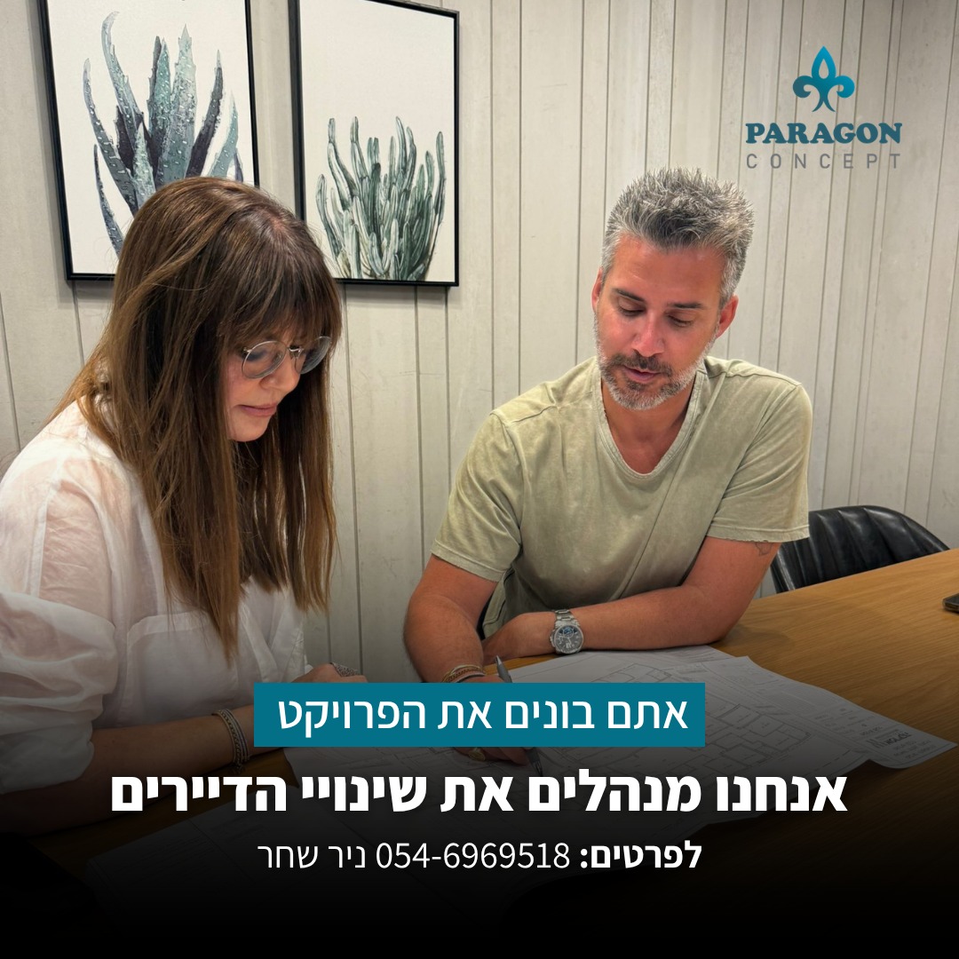 שינוי דיירים - Paragon Facebook ad: לקבלת פתרון מותאם >> השאירו פרטים