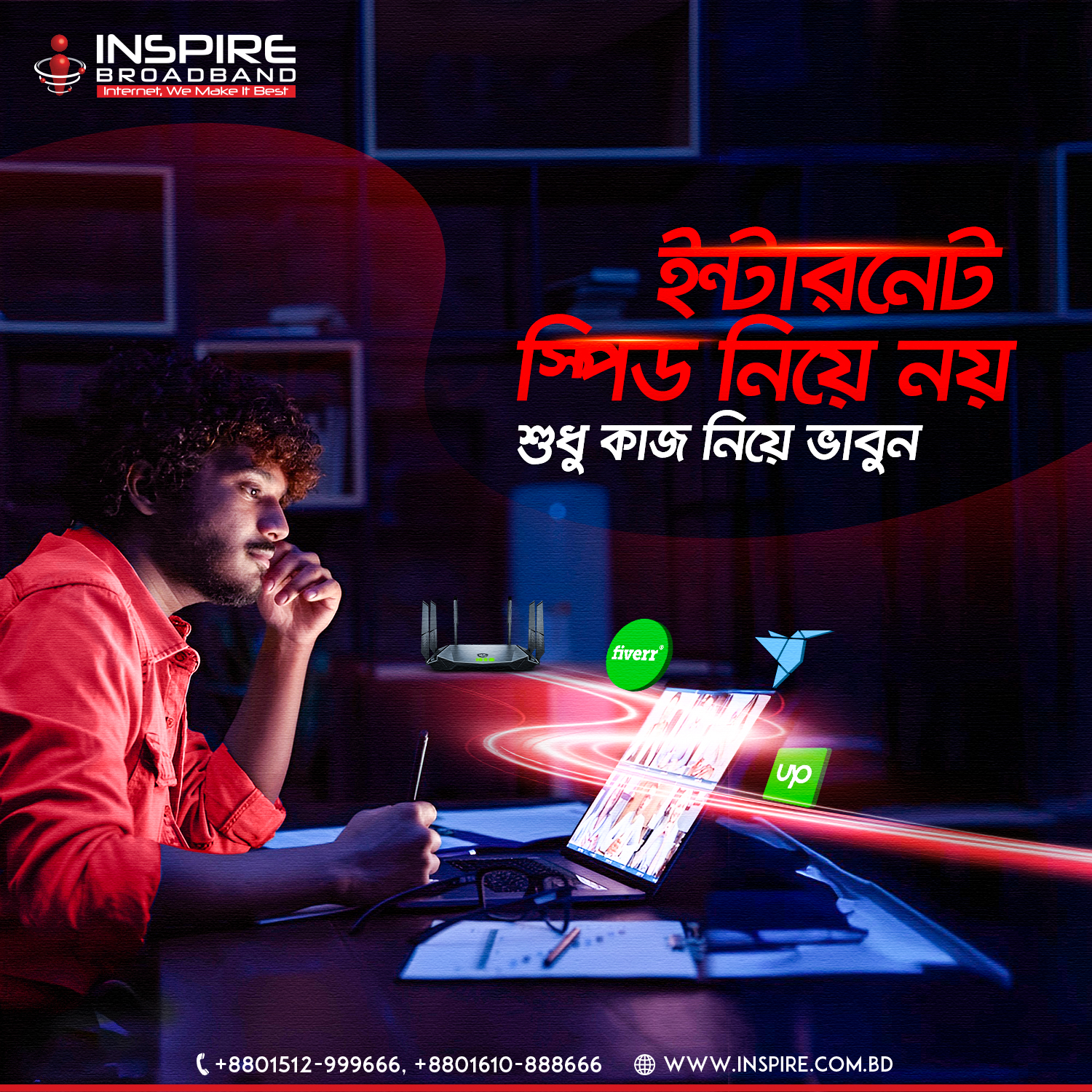 Inspire Broadband Facebook ad: ইন্টারনেটের স্পিড নিয়ে নয়, এখন থেকে শুধুই কাজ…