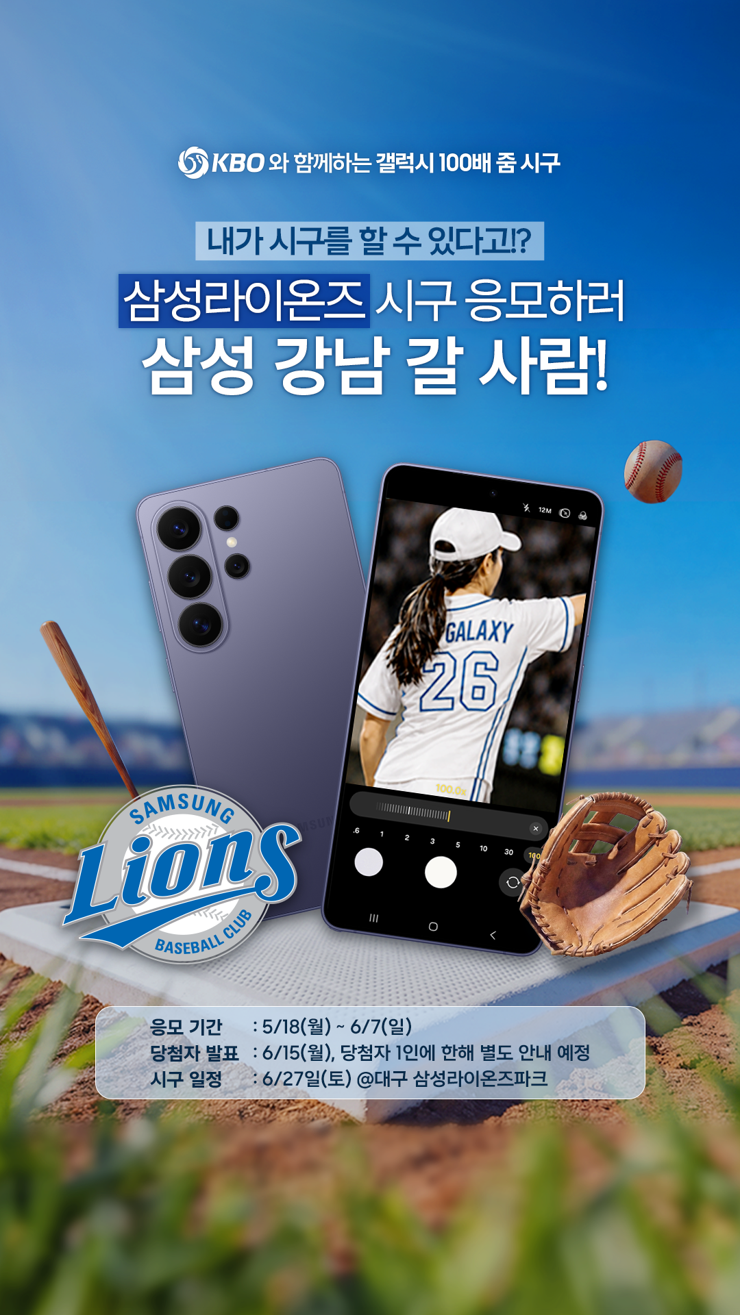 Samsung Facebook ad: 야구팬들을 위한 삼성강남 빅이벤트