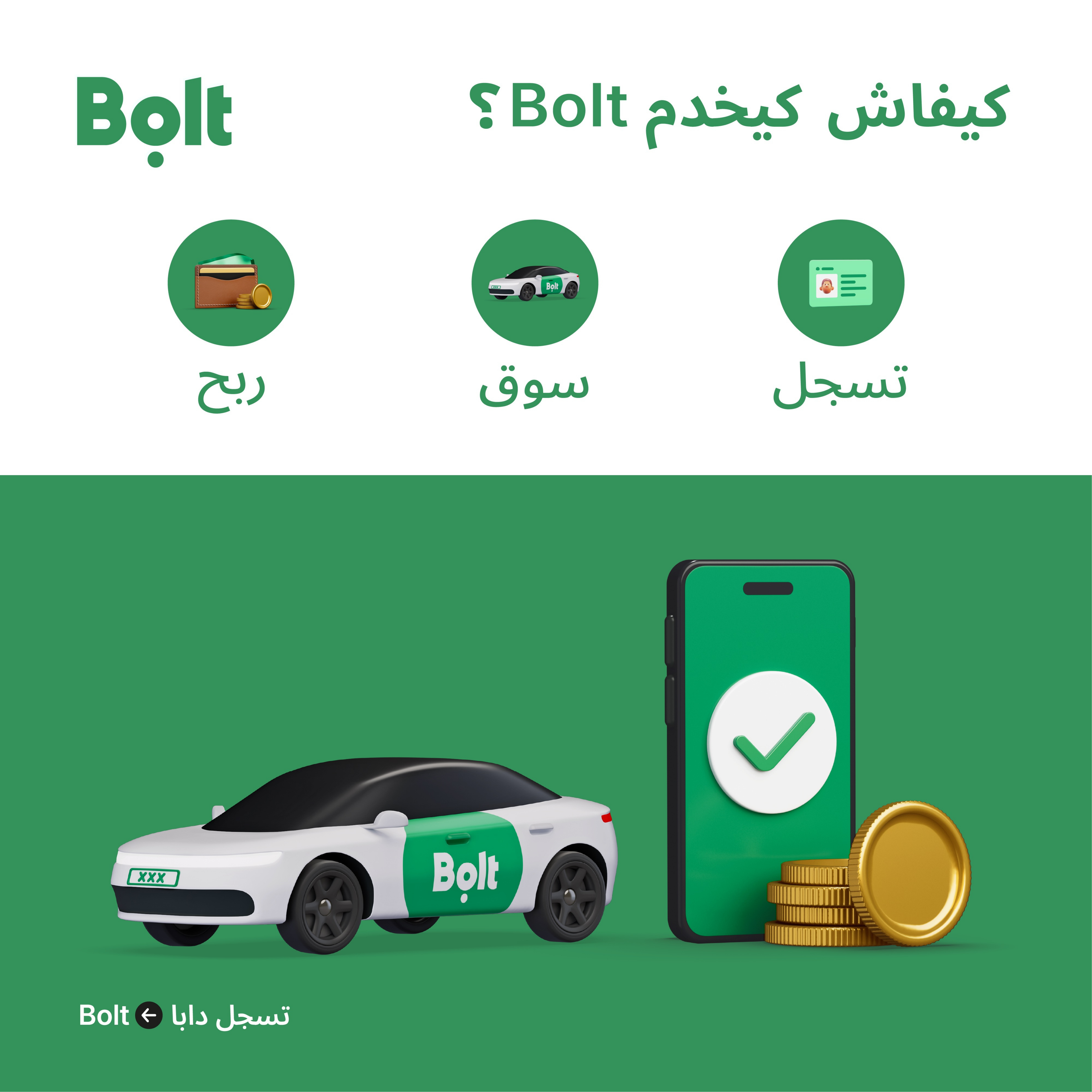 Bolt Morocco Facebook ad