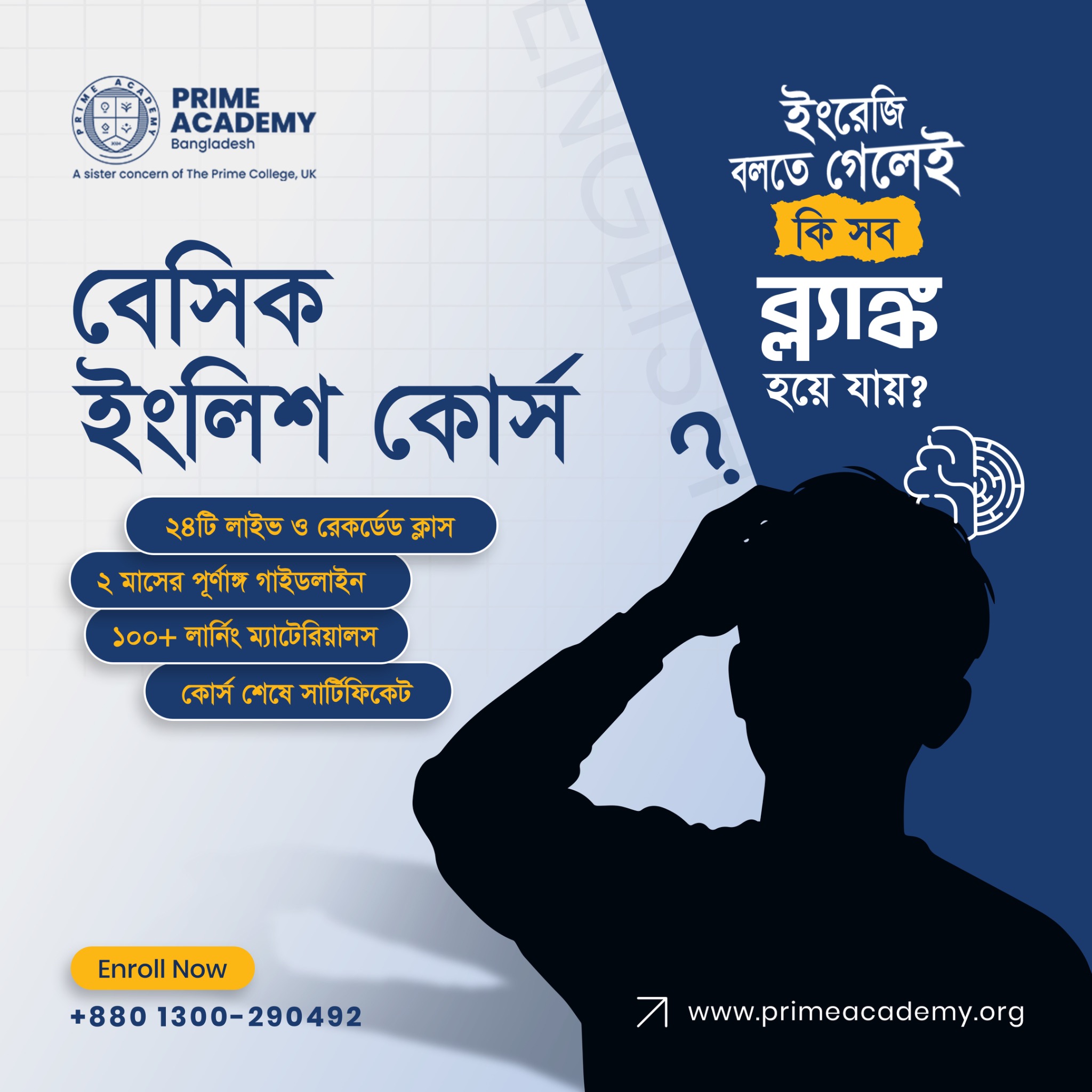 Prime Academy, Bangladesh Facebook ad: ইংরেজিতে দুর্বল? শুরু করুন আজই
