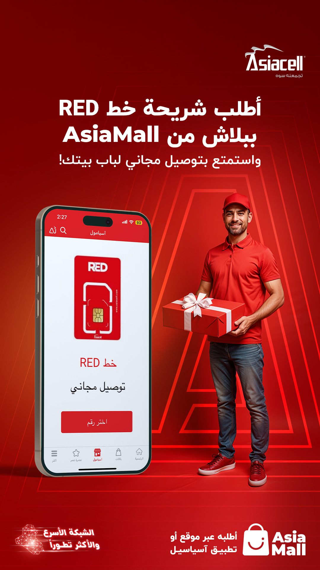 Asiacell Facebook ad: الشريحة وتوصيلها صار ابلاش!