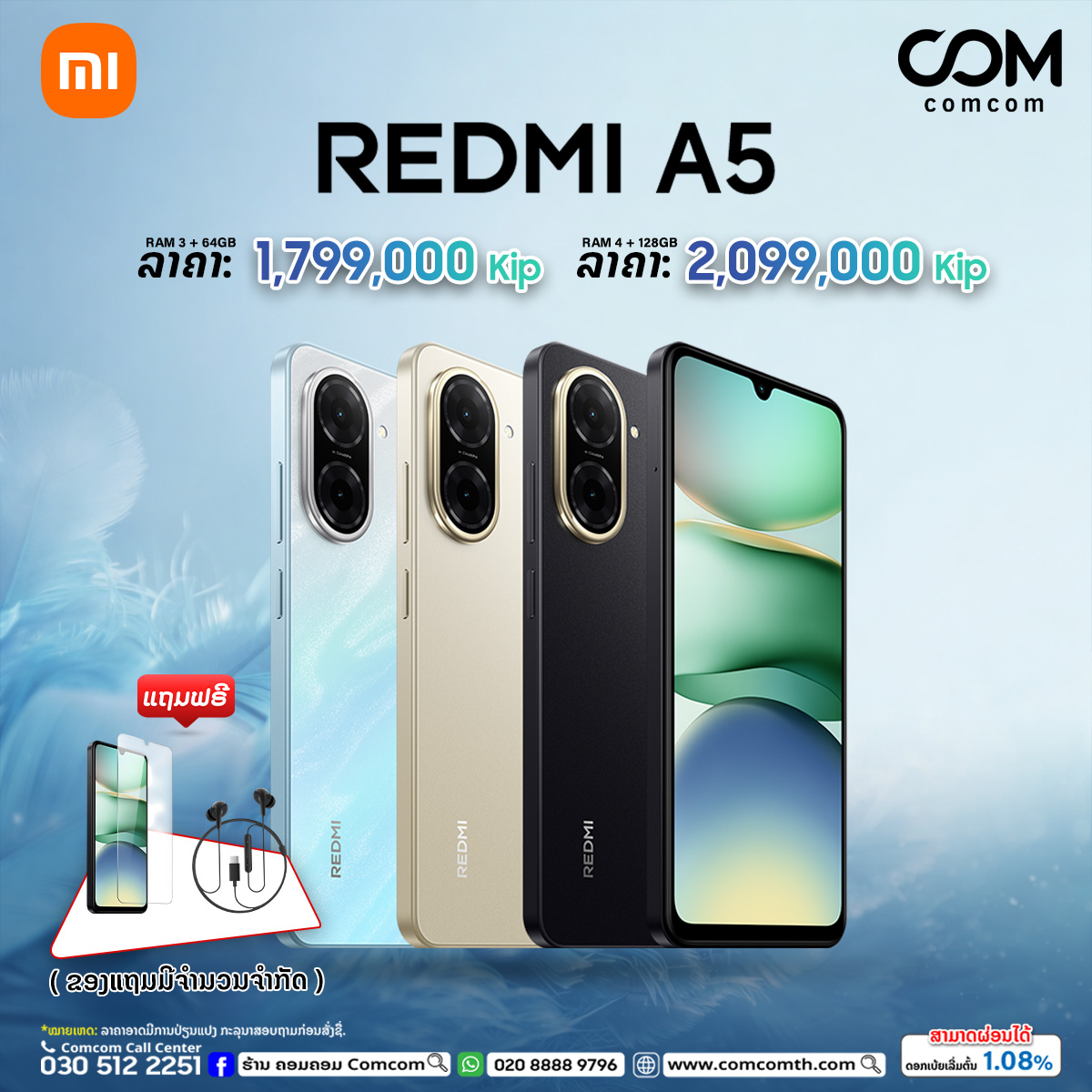 ຮ້ານຄອມຄອມ Comcom Facebook ad