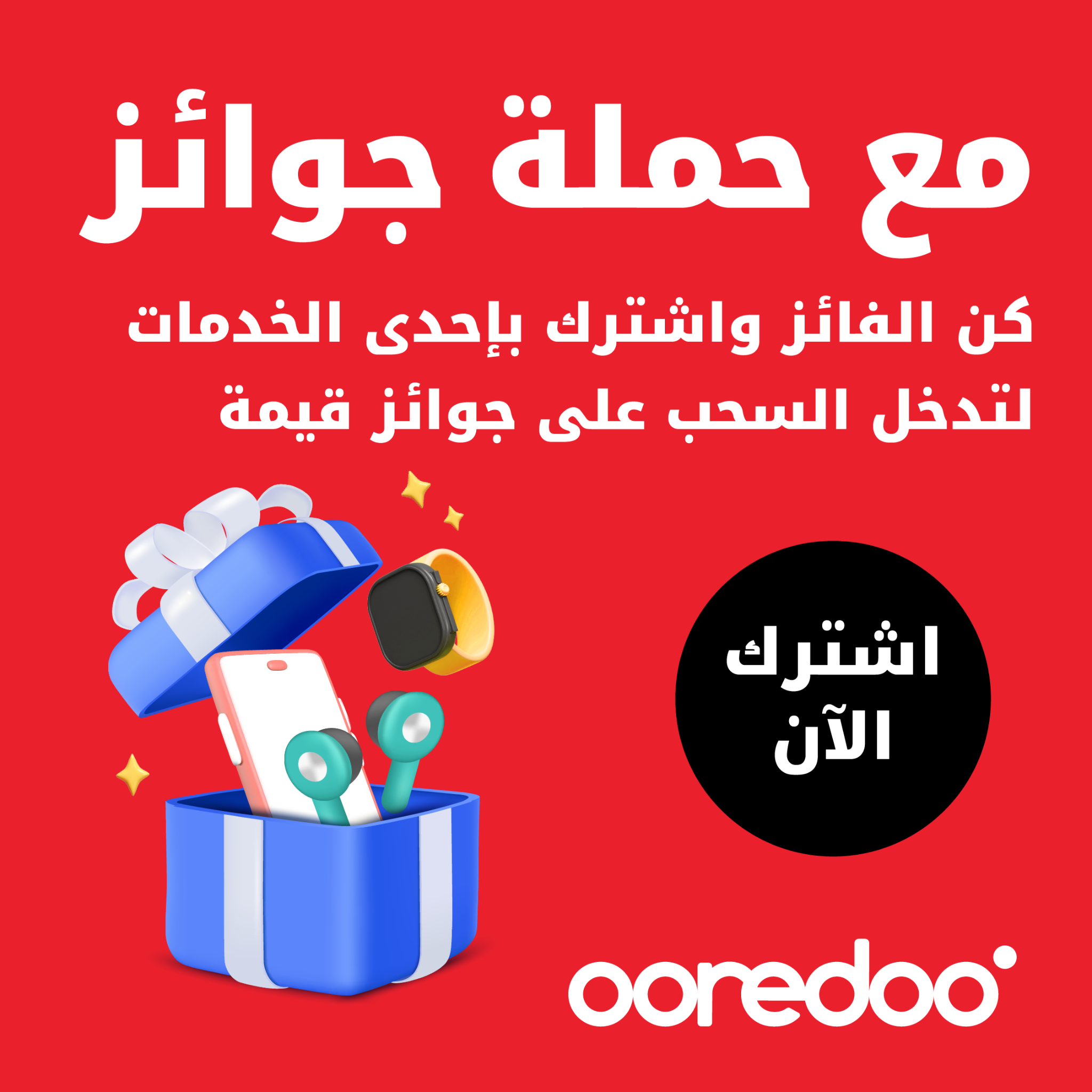 Ooredoo Palestine Facebook ad