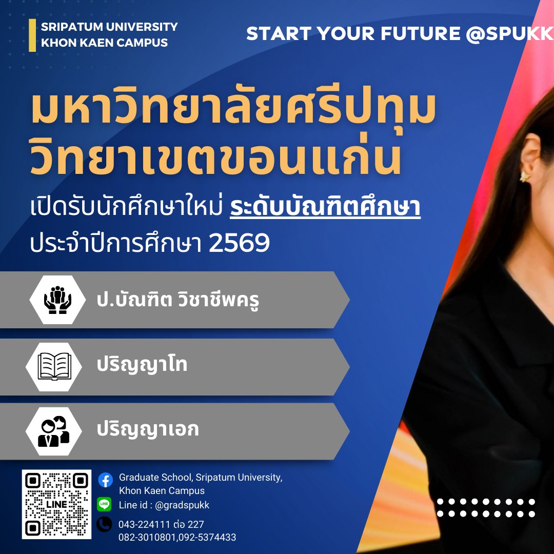 Graduate School, Sripatum University, Khon Kaen Campus Facebook ad: มหาวิทยาลัยศรีปทุม วิทยาเขตขอนแก่น