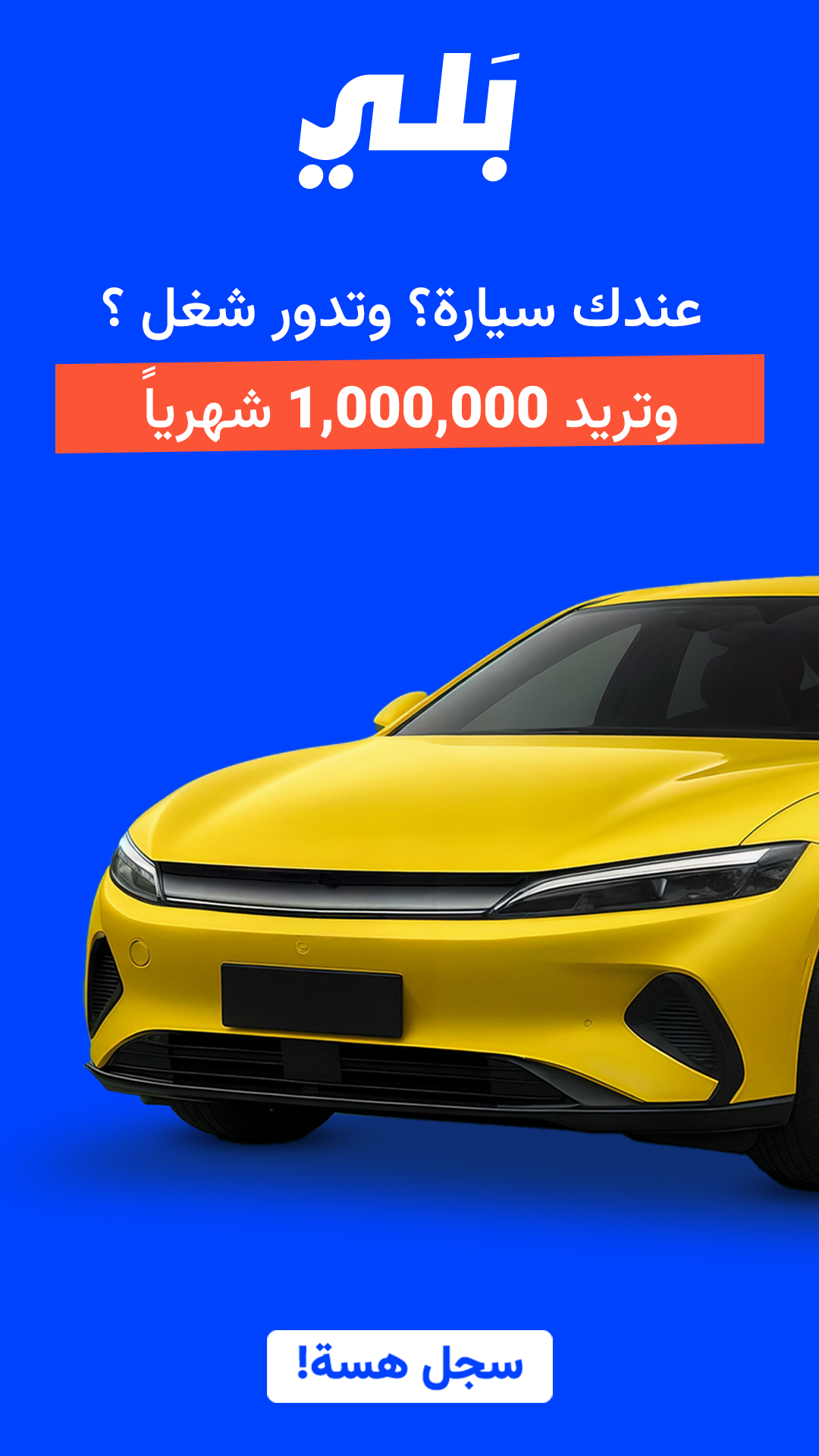 كابتن بلي Facebook ad