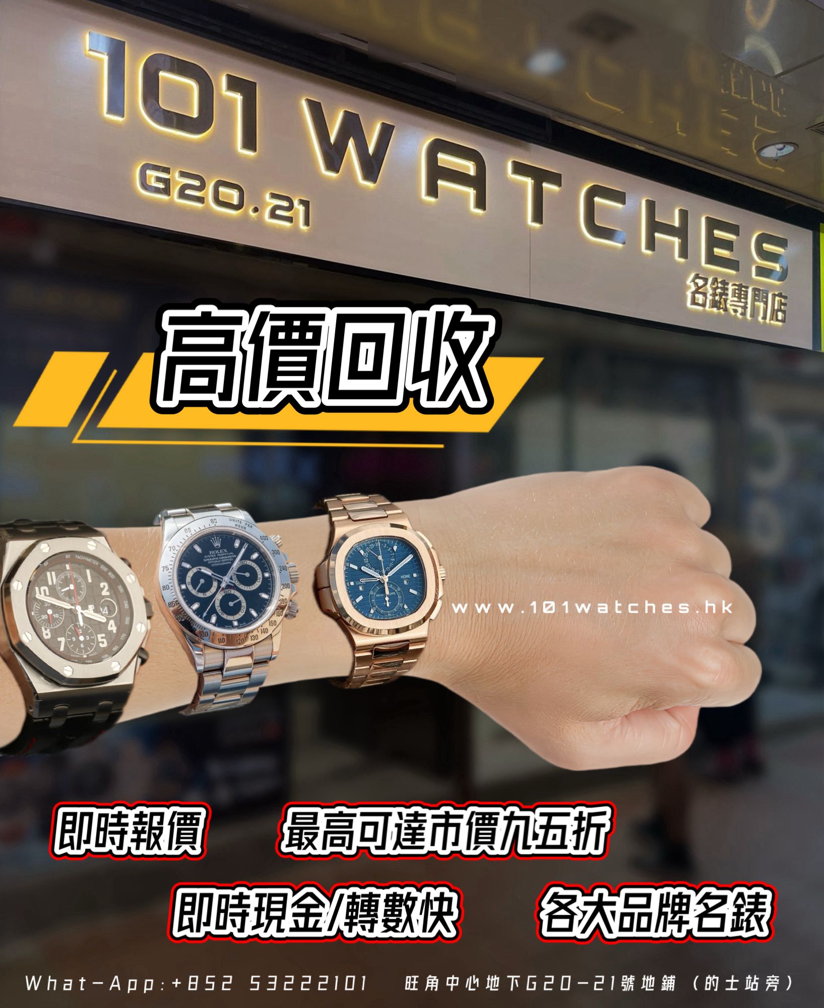 101watches Facebook ad: 回收新舊 | 二手名錶