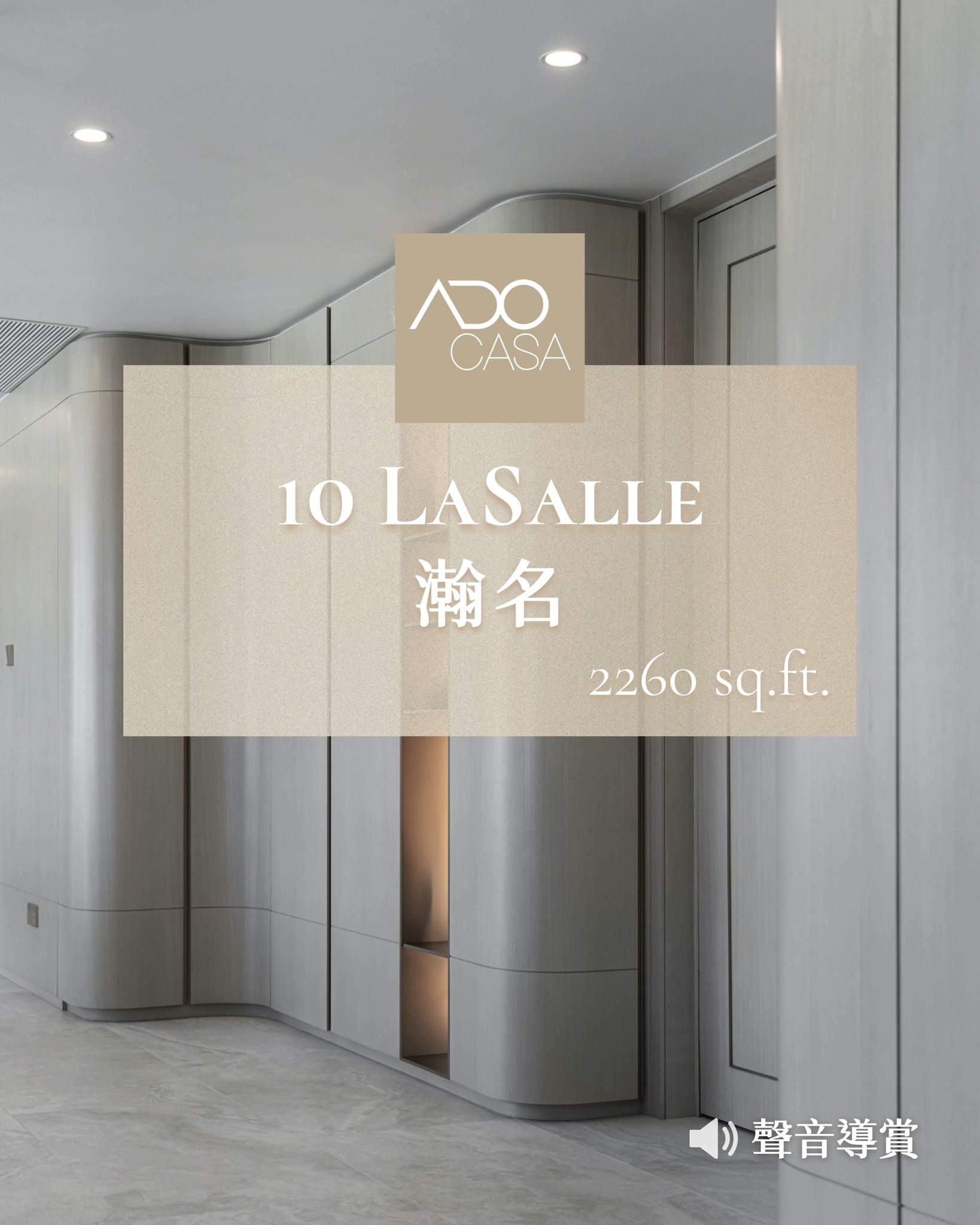 ADO CASA Facebook ad: 【空間重塑 EP1】10 Lasalle 瀚名 2260呎|相連單位|ADO CASA 室內設計