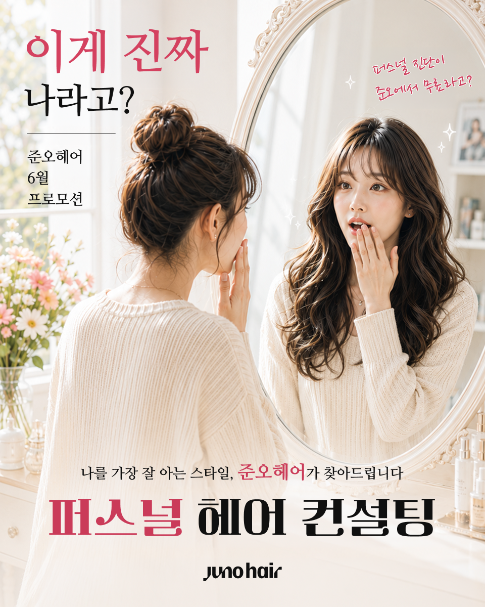 준오헤어 Facebook ad