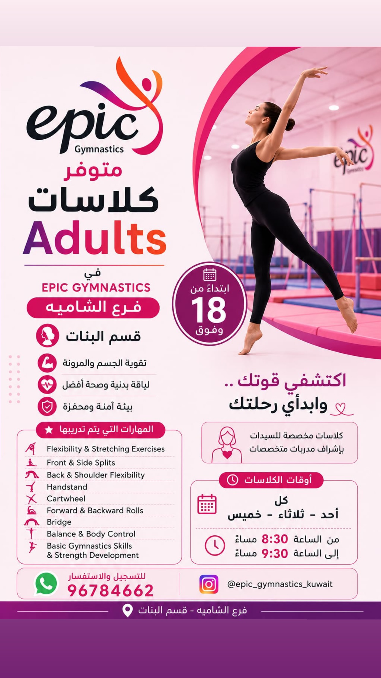 Epic gymnastics Facebook ad