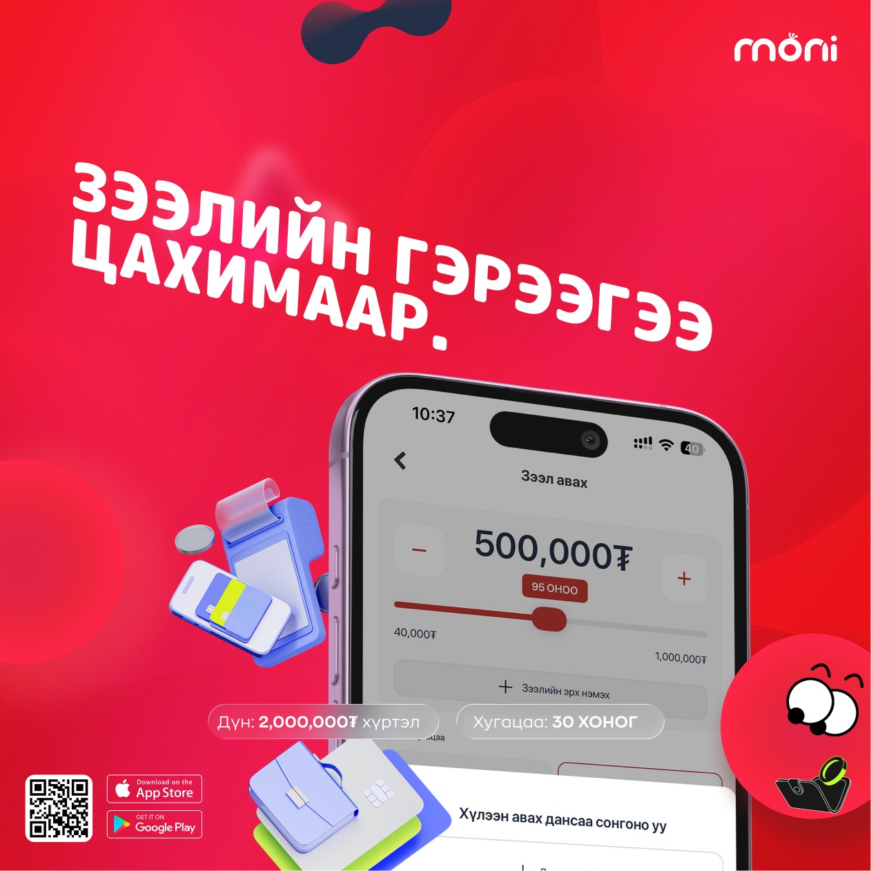 Moni Facebook ad