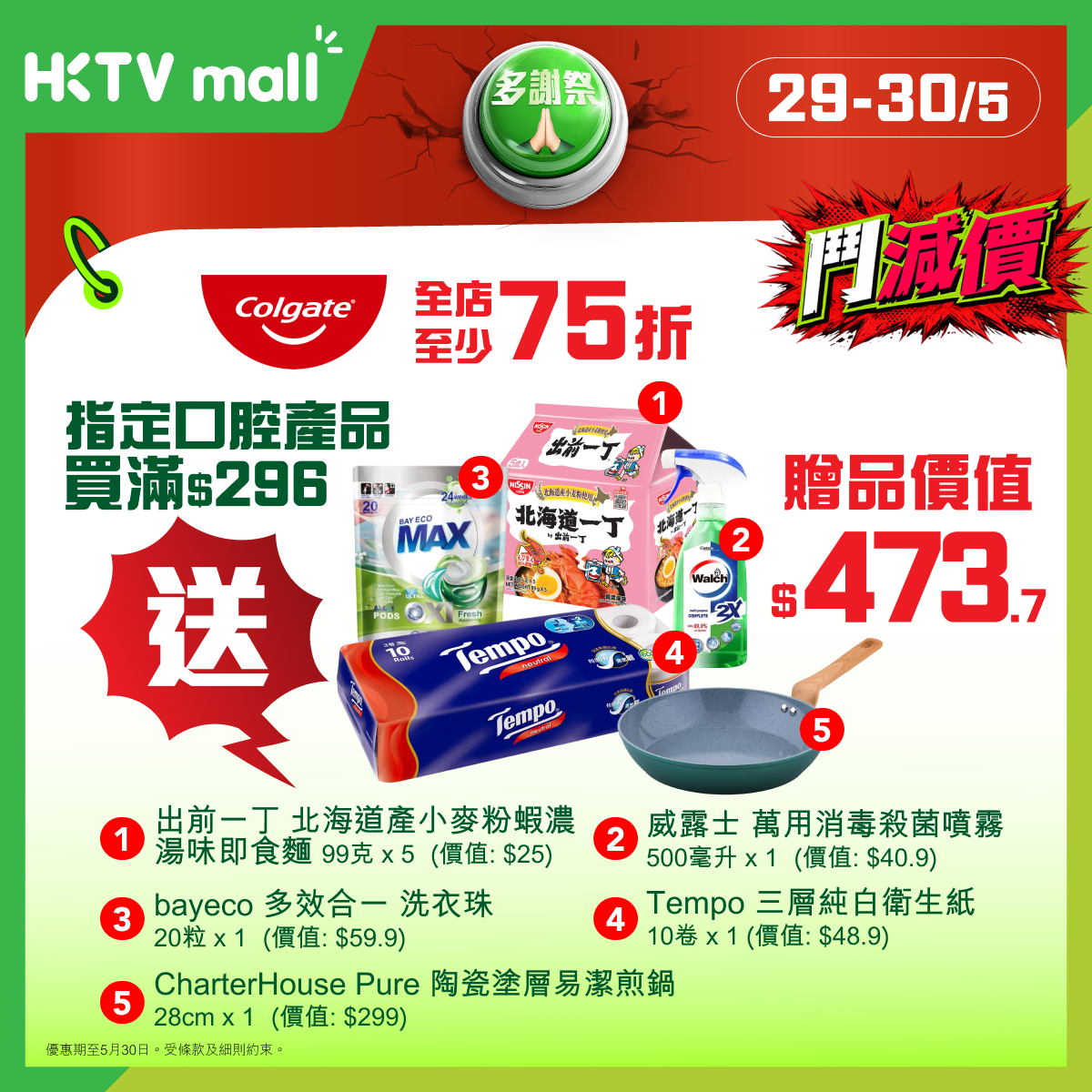 HKTVmall Facebook ad