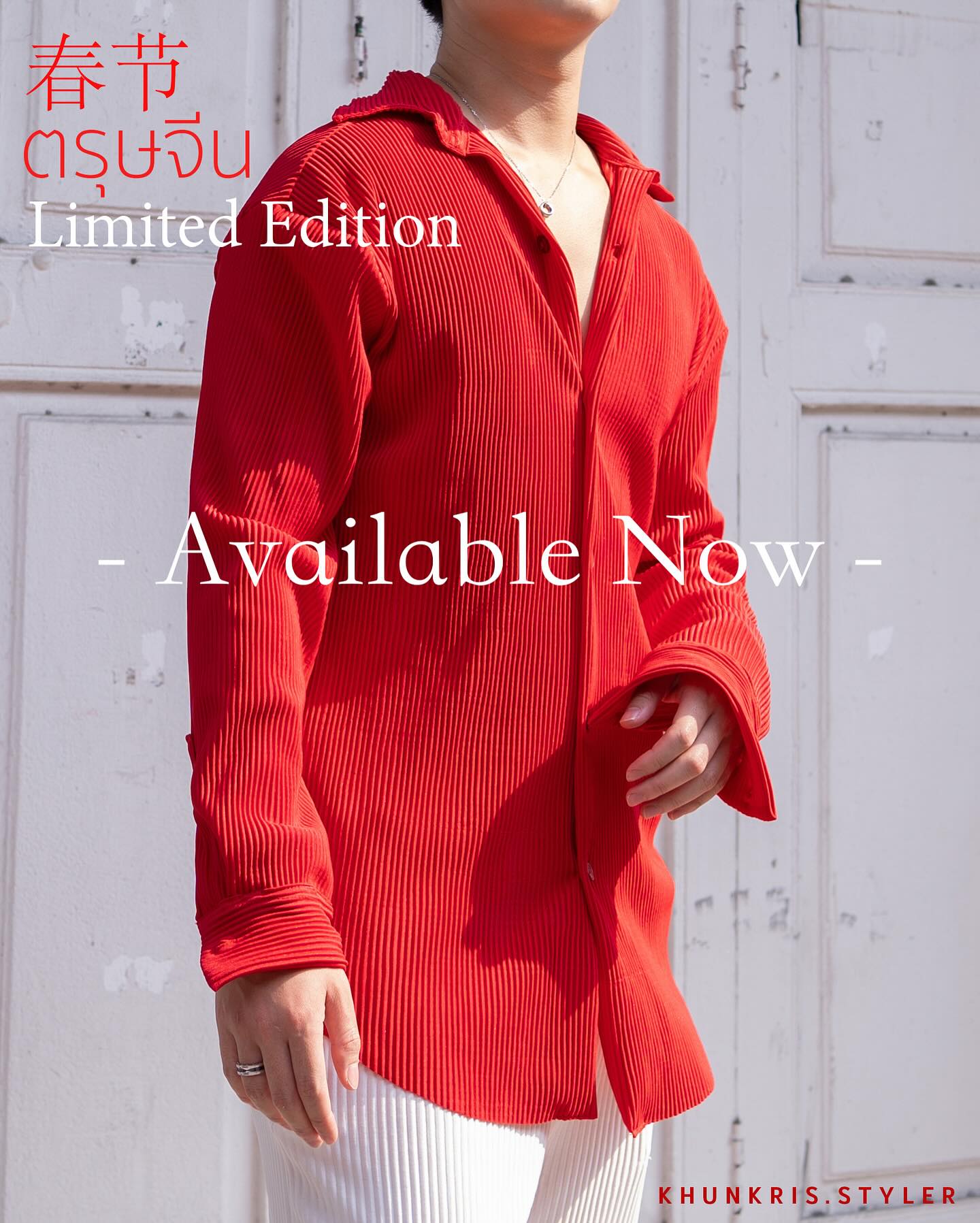 Khunkris.styler Facebook ad: พร้อมส่งแล้ว ด่วน