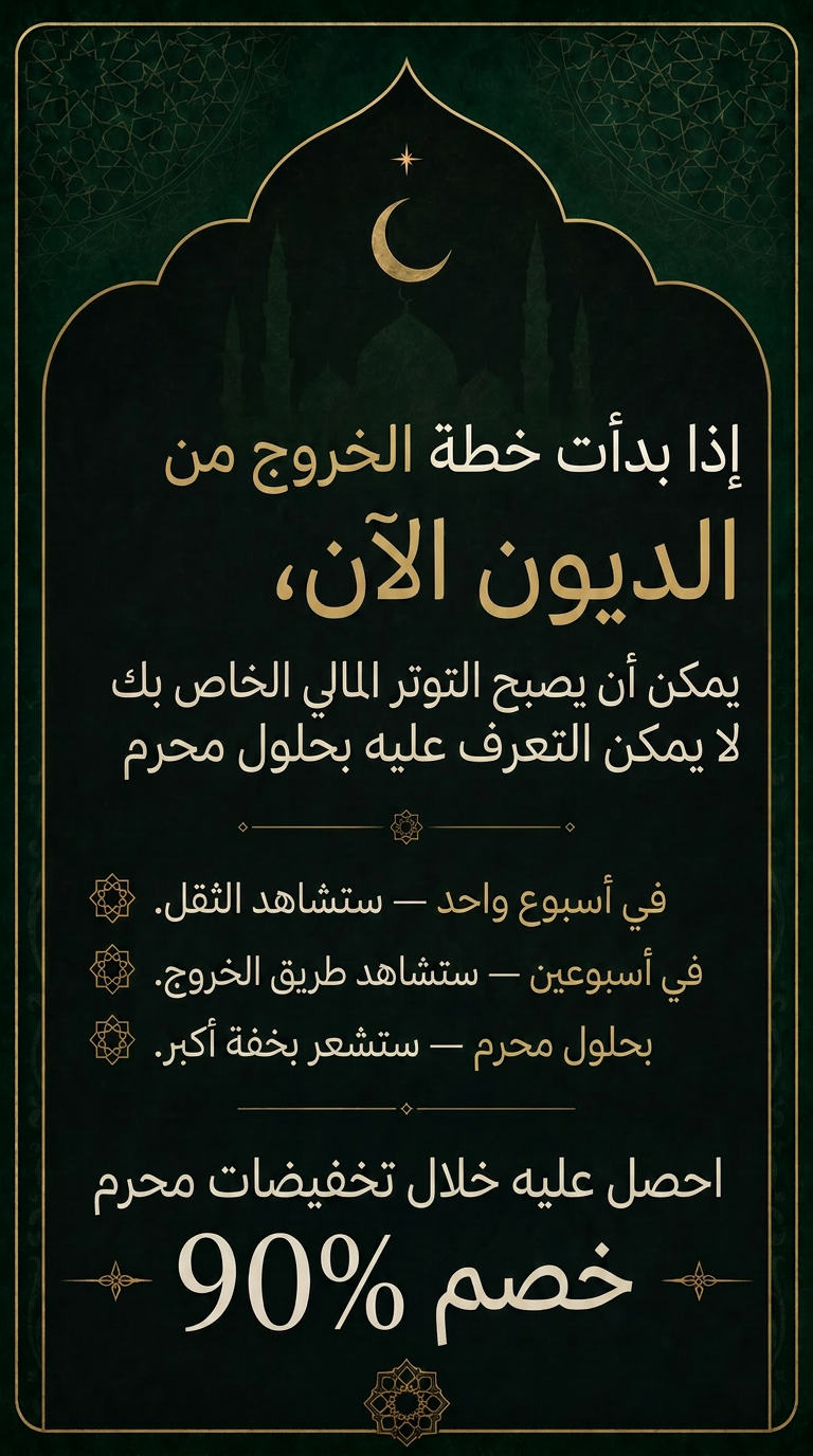 Imam Advice Daily Facebook ad