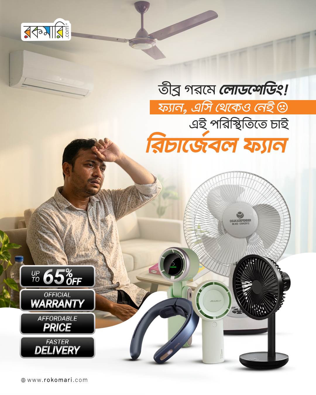 Rokomari Superstore Facebook ad