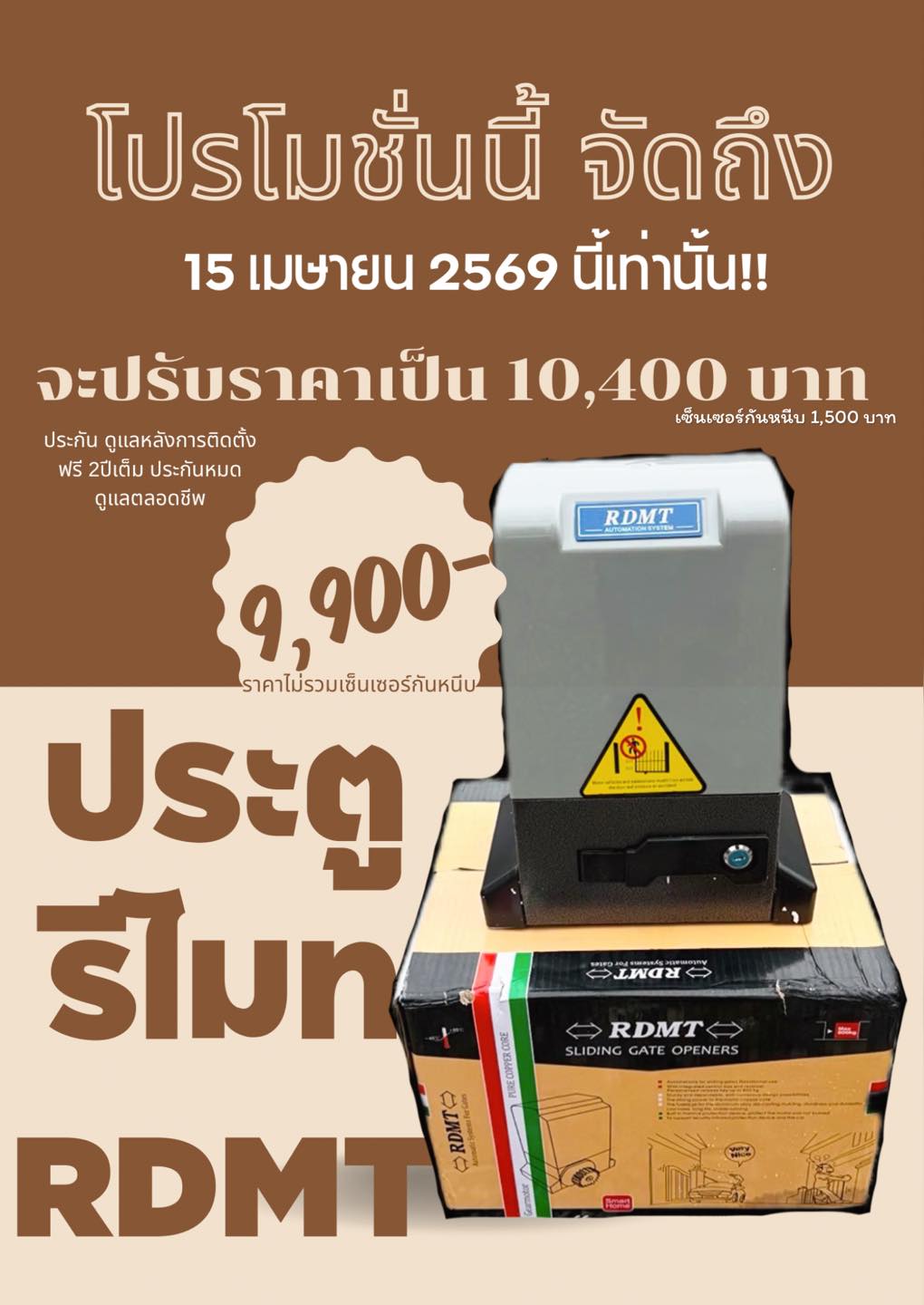 กล้องวงจรปิด ประตูรีโมทเชียงใหม่ SB CCTV Facebook ad: ประกาศมอเตอร์ RDMT จะจัดโปรโมชั่นราคา 9,900 บาท ถึง 15…