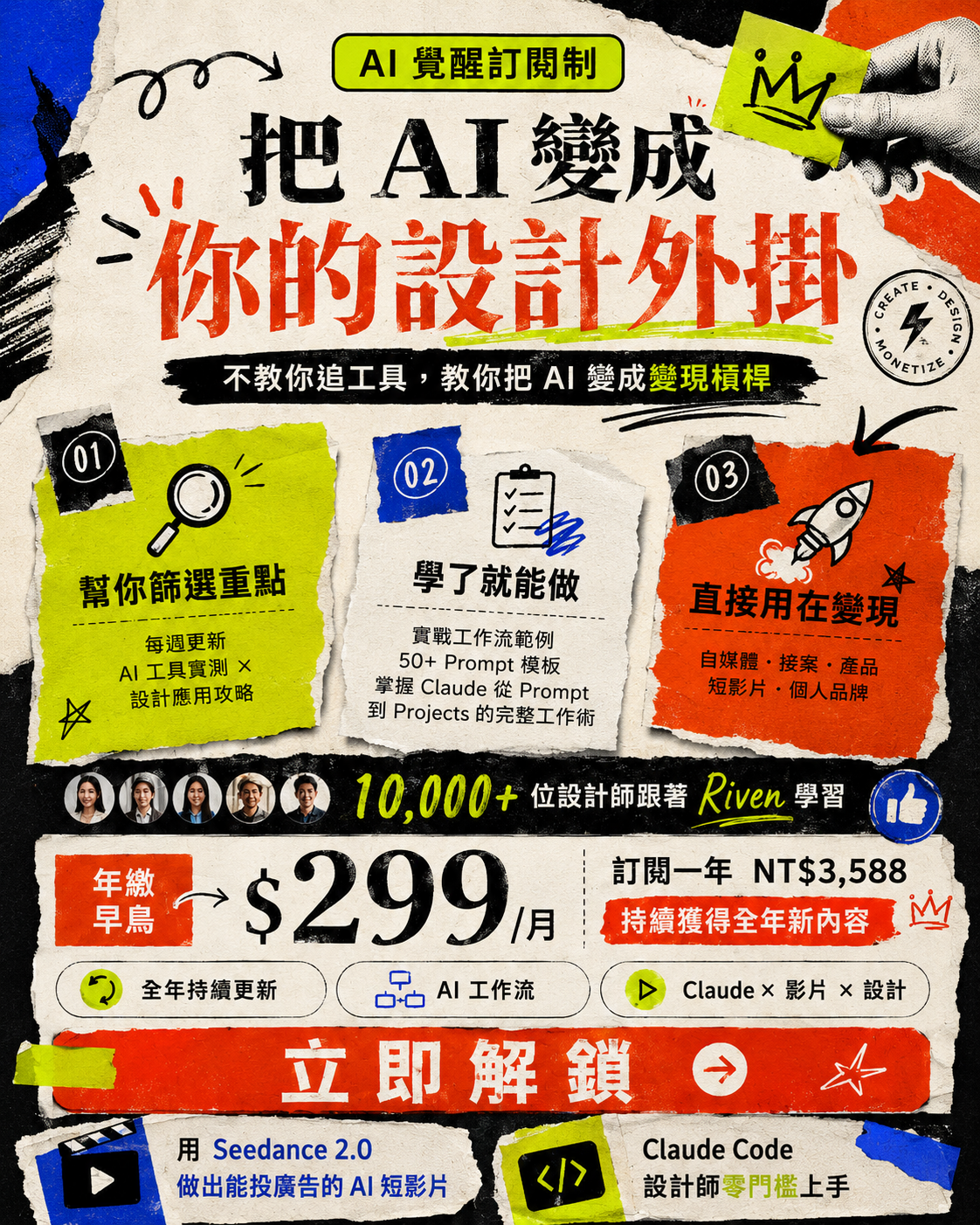 設計師 Riven Facebook ad