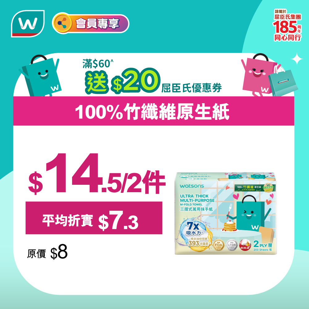 Watsons Facebook ad: 【限時優惠 屈臣氏多用途三摺式抹手紙200張 $14.5/2件】送 $20 屈臣氏優惠券