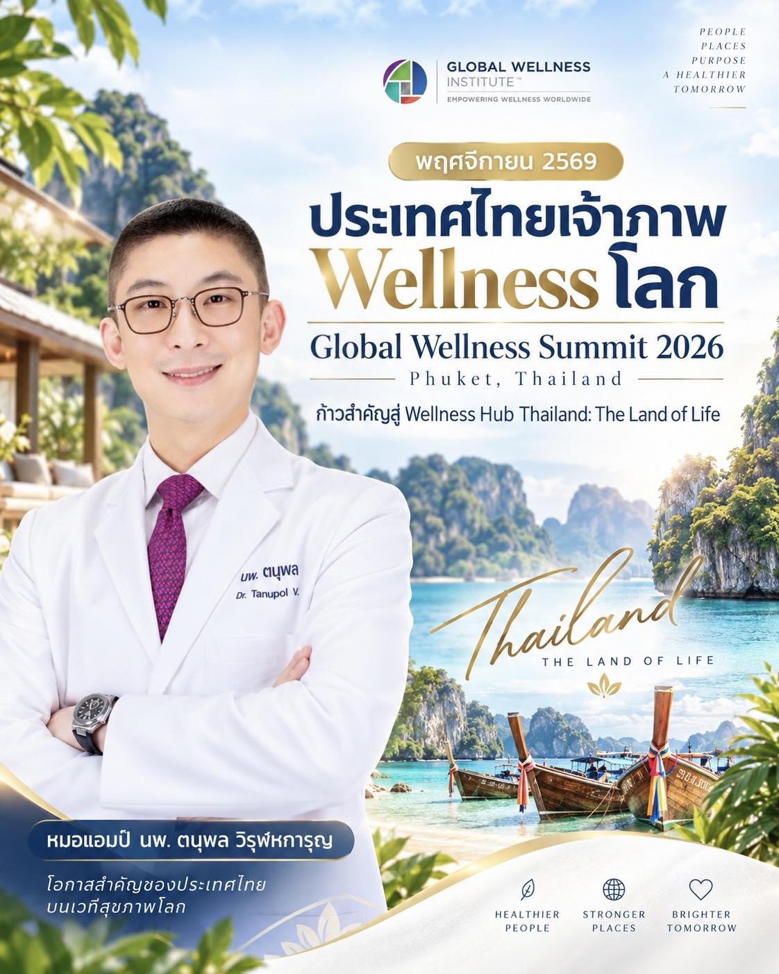 DrAmp Team Facebook ad: GWS 2026 ที่ภูเก็ต