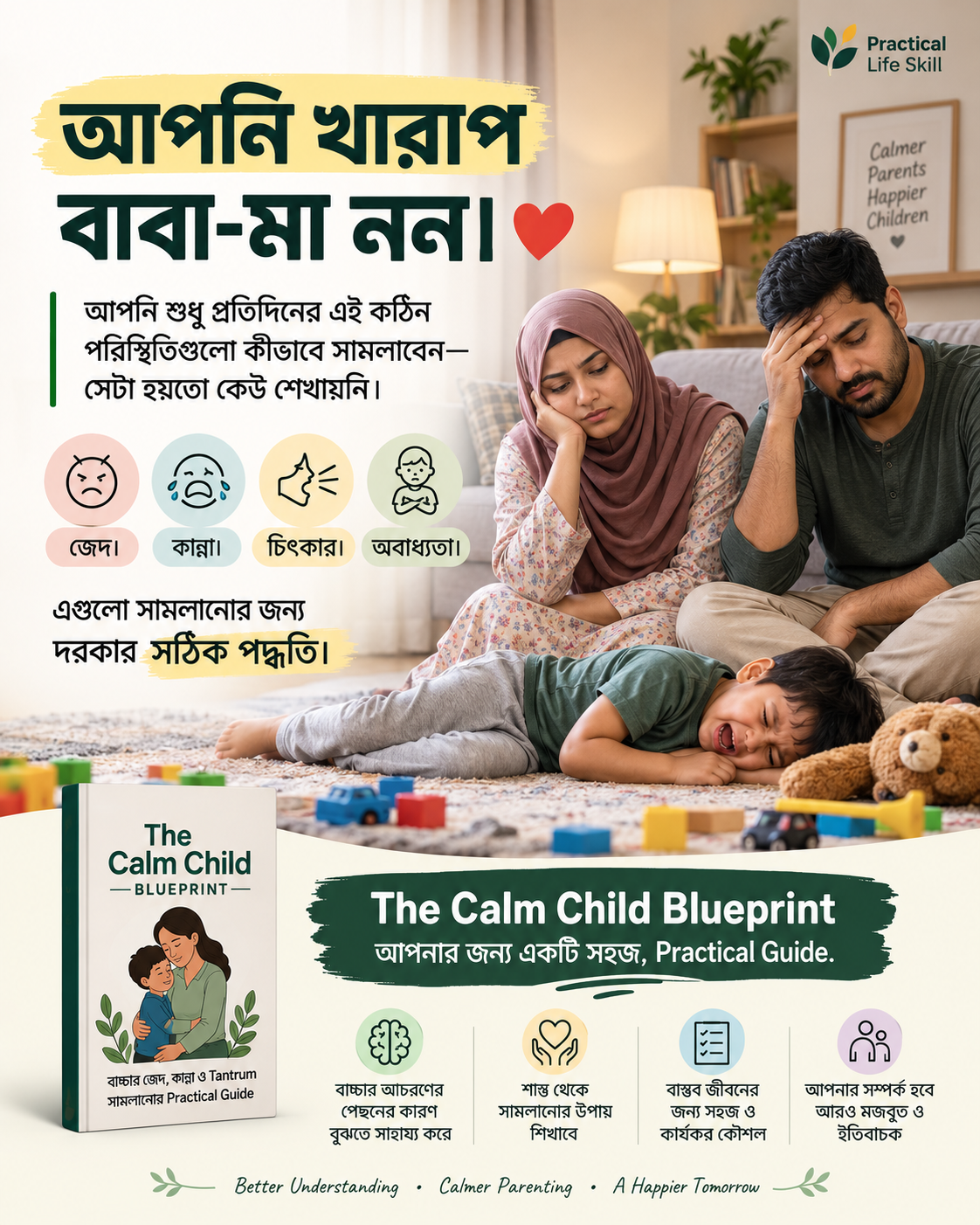 Practical Life Skill Facebook ad: কান্না, জেদ ও tantrum সামলানোর Parenting Guide