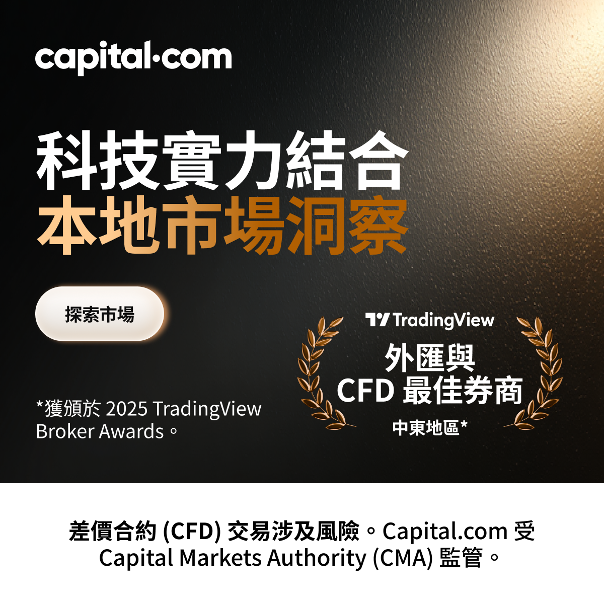 Capital.com.MENA Facebook ad