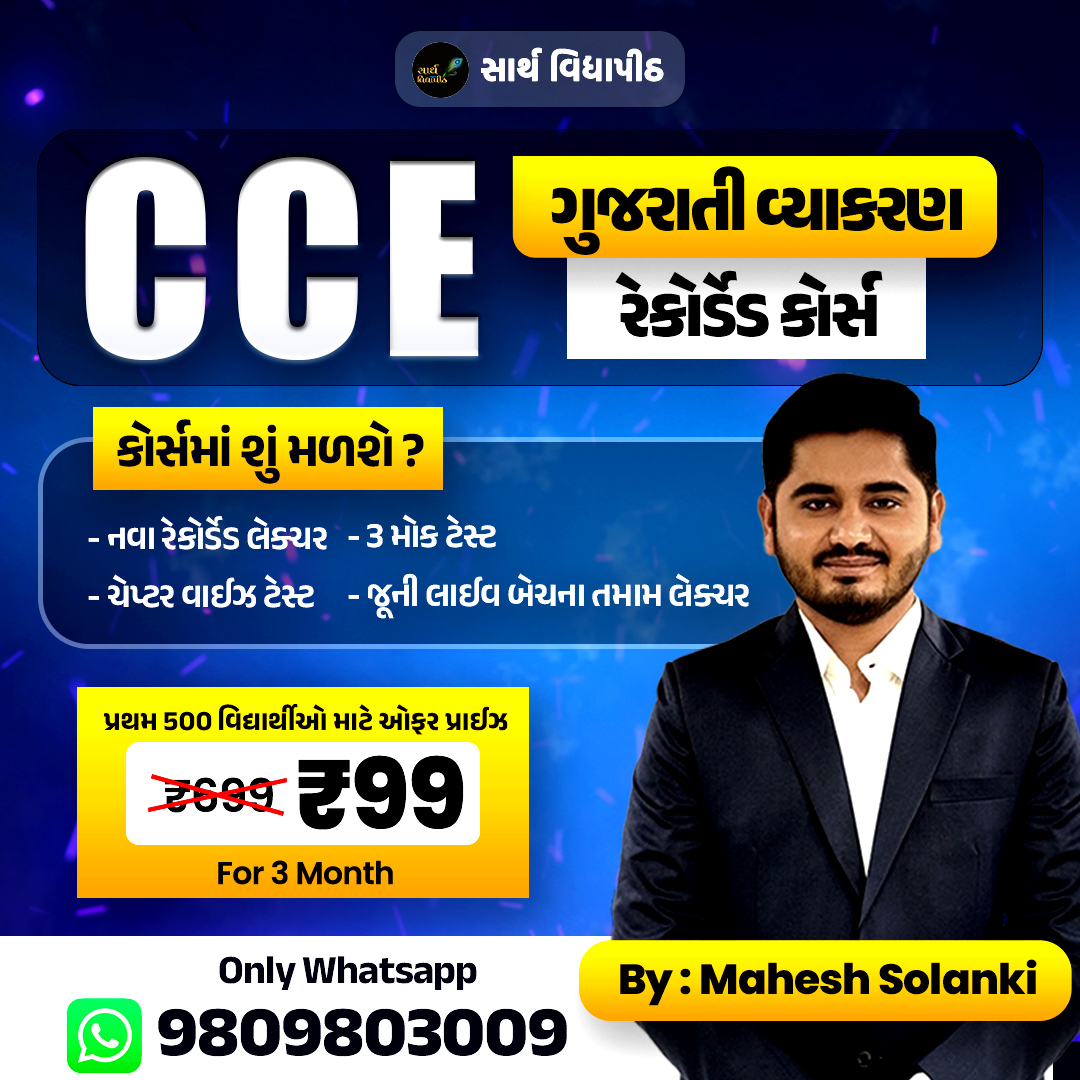 Sarth Vidyapith Facebook ad: ગુજરાતી વ્યાકરણમાં Basics clear નથી?